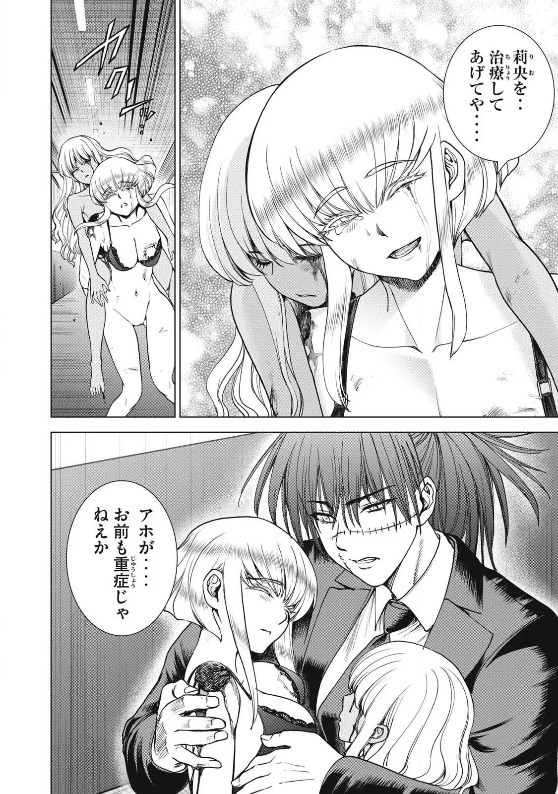 SATANOPHANY - RAW Chapter 335 - Page 12