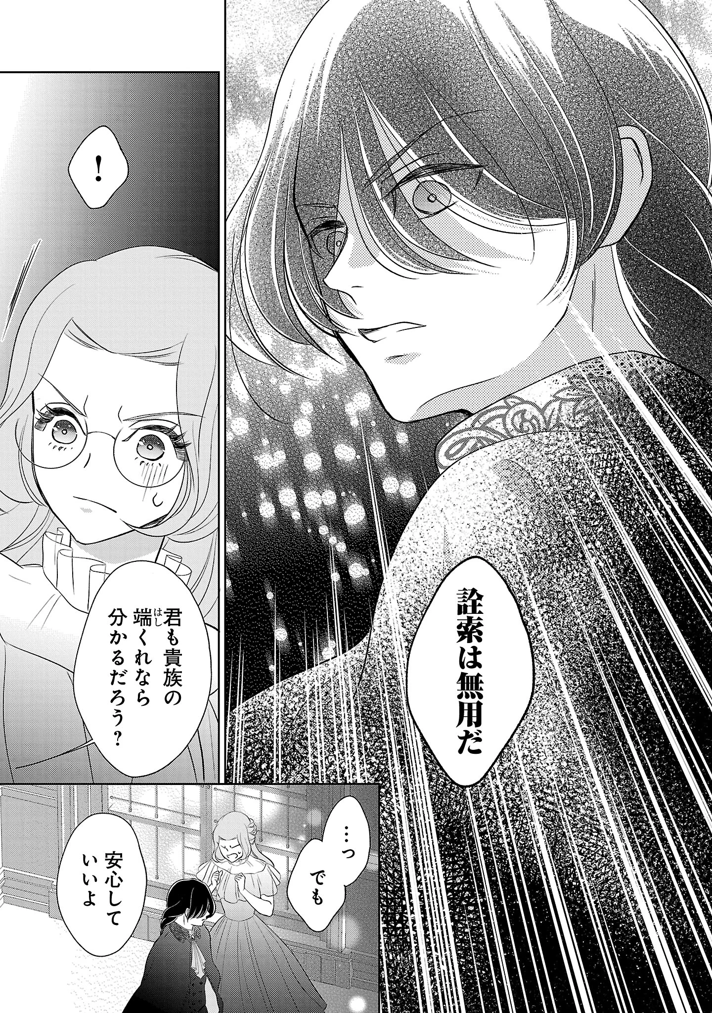 OTOME GAME NO HEROINE NI TENSEI SHITA NONI, SUUDE NI AKUYAKU REIJOU GA CHIYAHOYA SARETEITA ~RENAI WA AKIRAMETE MAHOU WO KIWAMEMASU!~ RAW Chapter 10.3 page 3 - nihonkuni.com