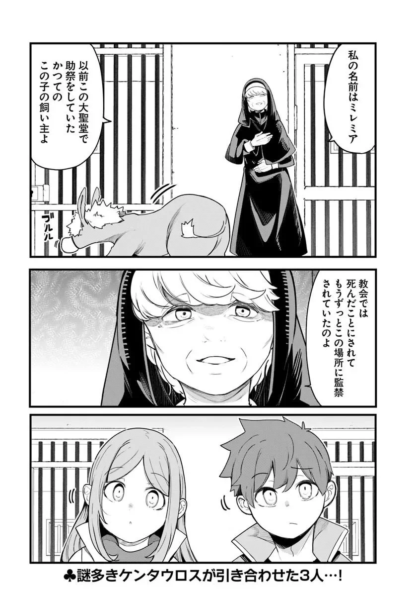 SEICHOU CHEAT DE NANDEMO DEKIRU YOU NI NATTA GA, MUSHOKU DAKE WA YAMERARENAI YOU DESU - RAW Chapter 106 page 50 - nihonkuni.com
