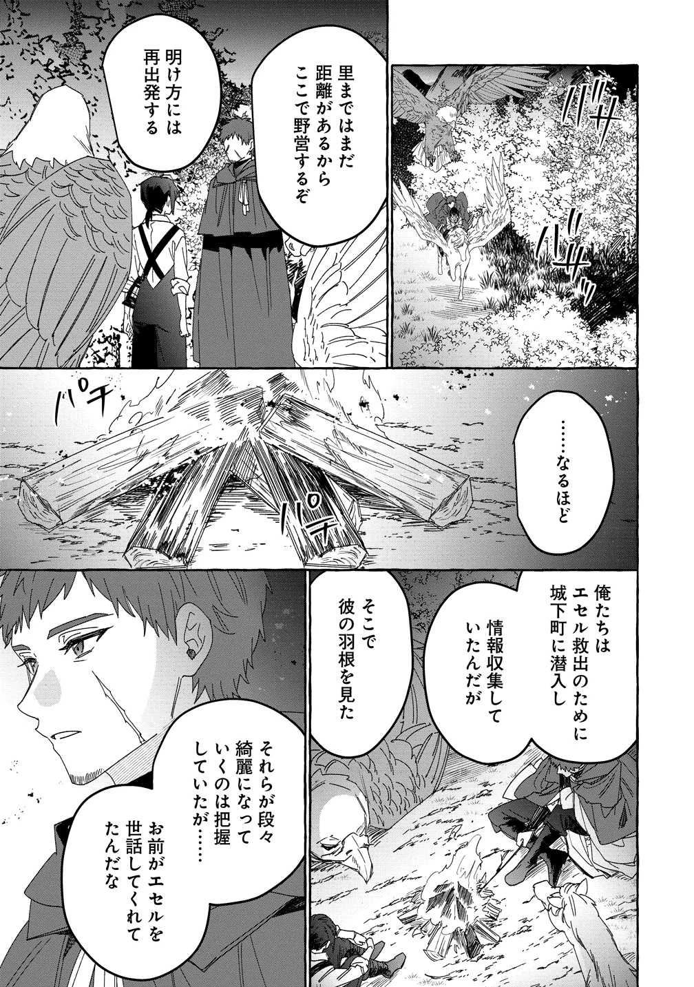 IKIEE NI YORU MOFUMOFU MOUKIN SHIIKUKI ISEKAI TRIP SHITARA, HIMEMIKO SHOUKAN NO OMAKE DESHITA Chapter 4 page 21 - nihonkuni.com