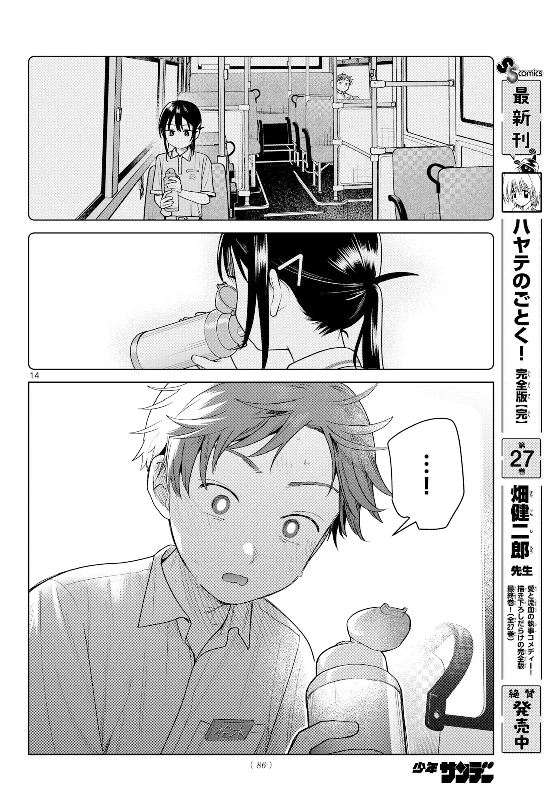 FUTARI BUS Chapter 39 page 14 - nihonkuni.com