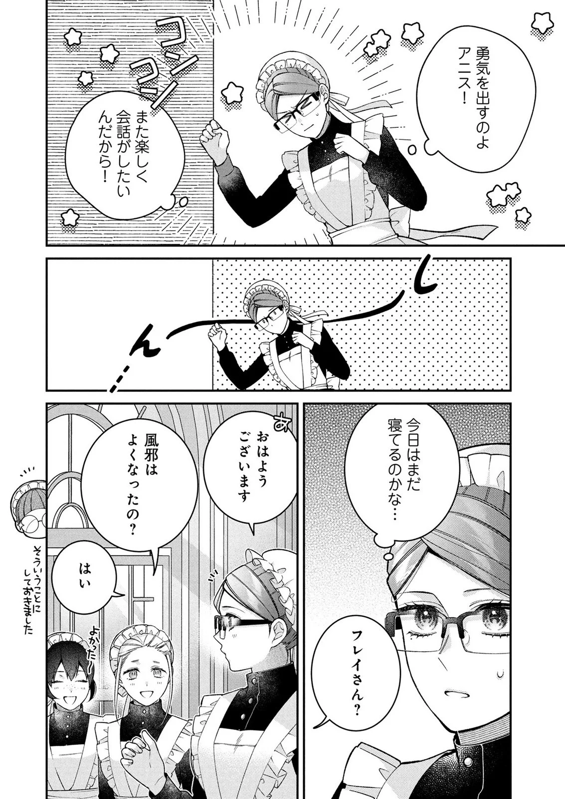 SHIROI KEKKON, SAIKOU DESU. - SHIITAGERARETA REIJOU, NIIZUMA TO MAID WO KENNINCHUU Chapter 20 - Page 2
