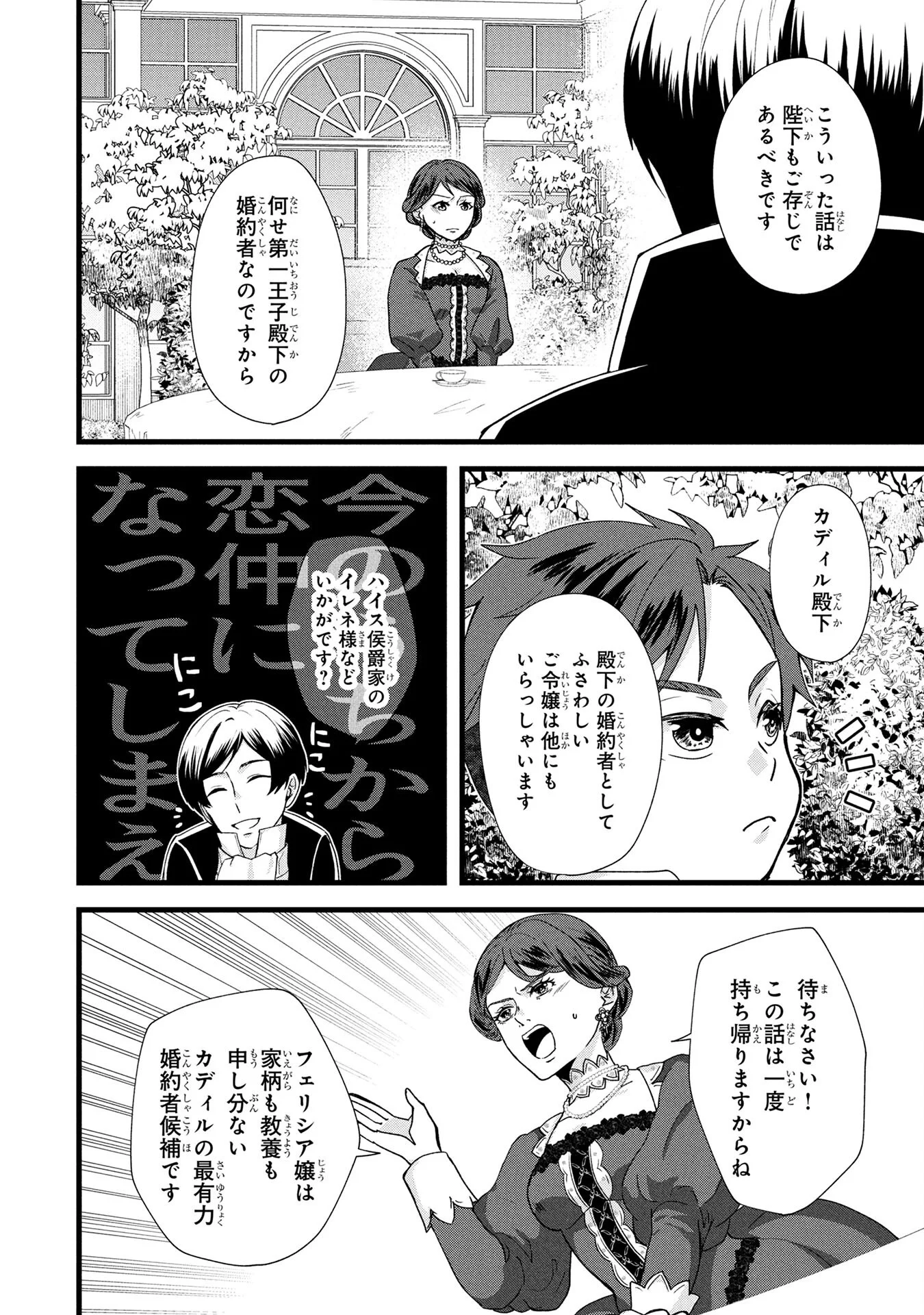 AKUYAKU REIJOU NI NARIMASHITA GA, NANIKA? Chapter 4 - Page 10