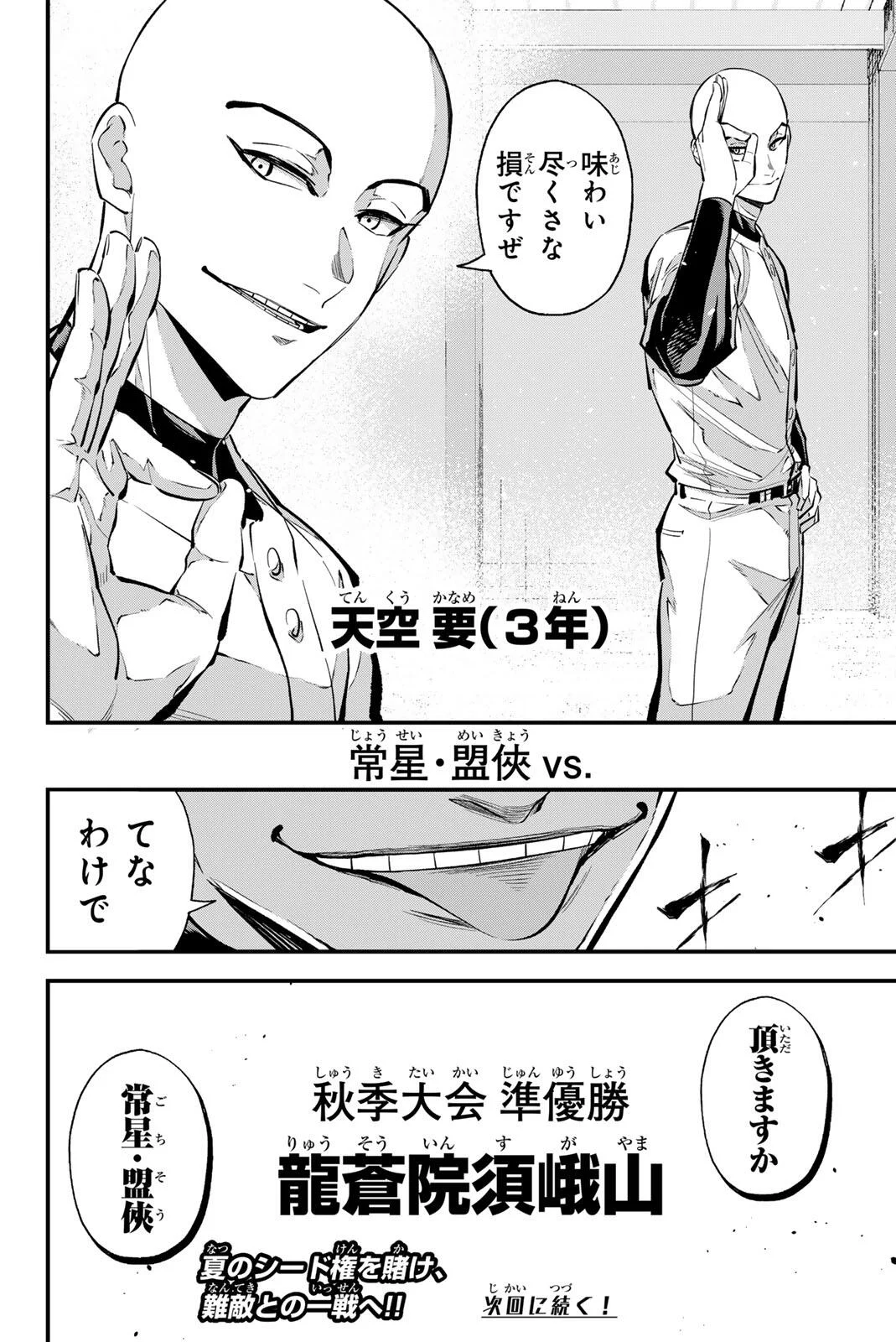 IRREGULARS Chapter 222 page 16 - nihonkuni.com
