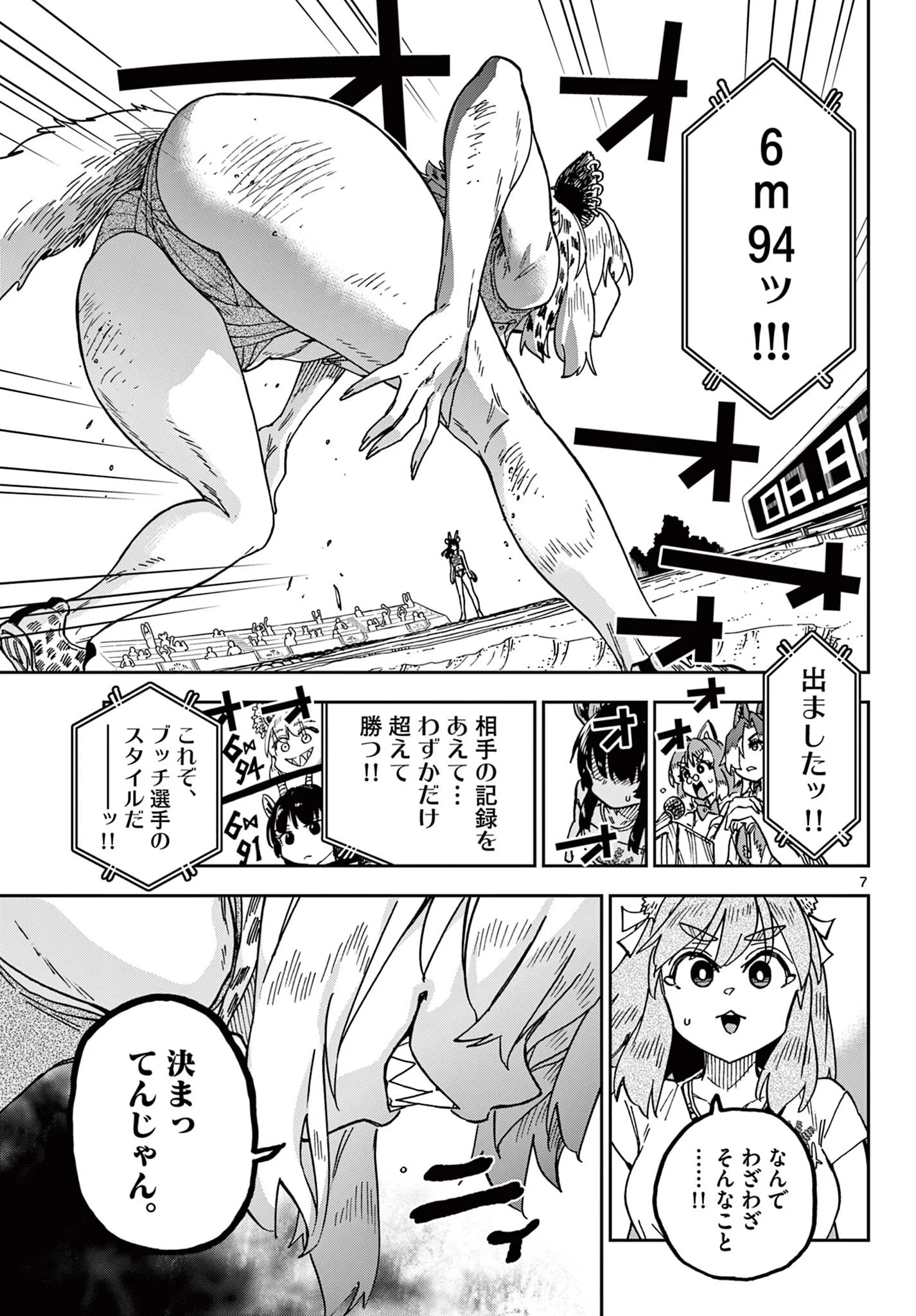 ISEKAI RIKUJOU Chapter 12 - Page 7