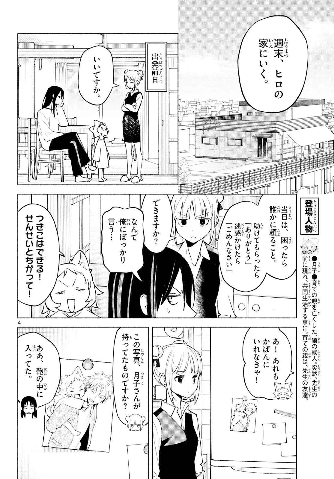 SHIPPO TO GEKIRIN Chapter 15 page 4 - nihonkuni.com