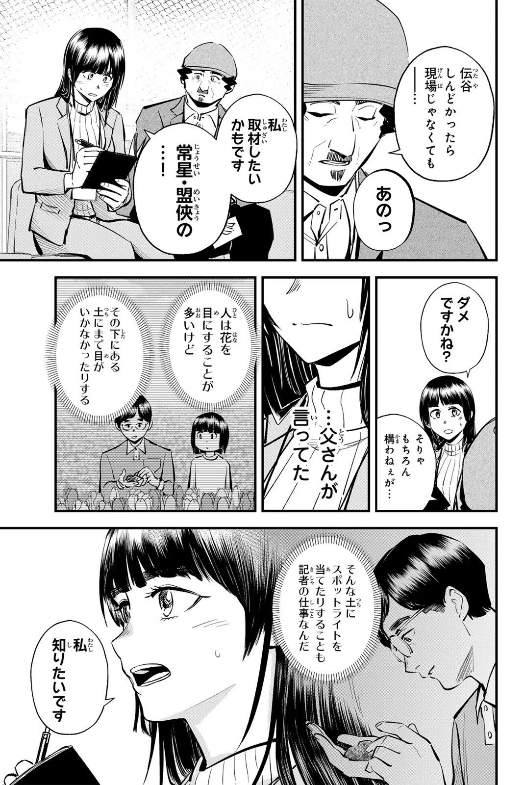 IRREGULARS Chapter 222 page 13 - nihonkuni.com