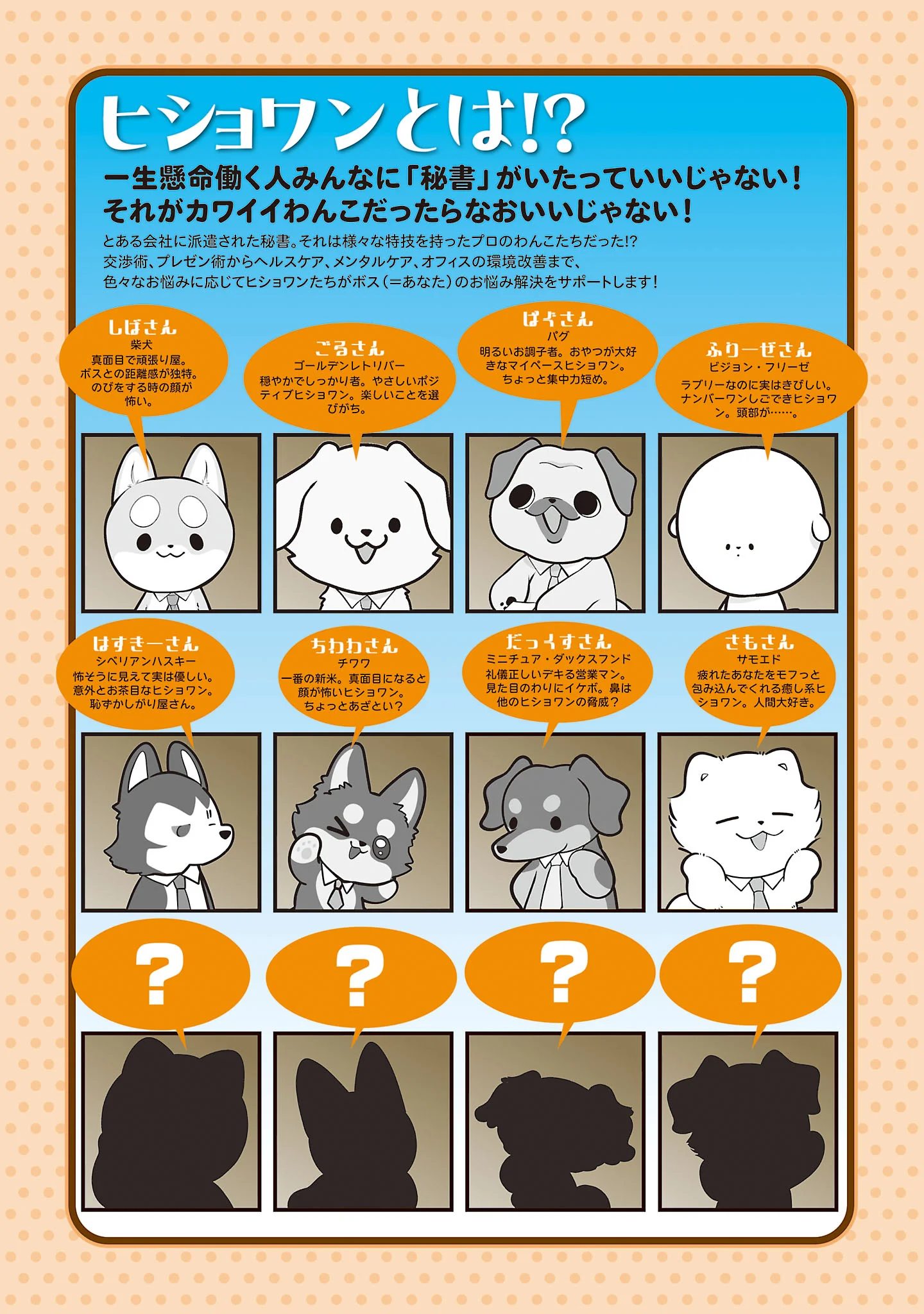 HISHOWAN: HISHO WA INU DESU GA NANIKA? Chapter 10.2 page 2 - nihonkuni.com