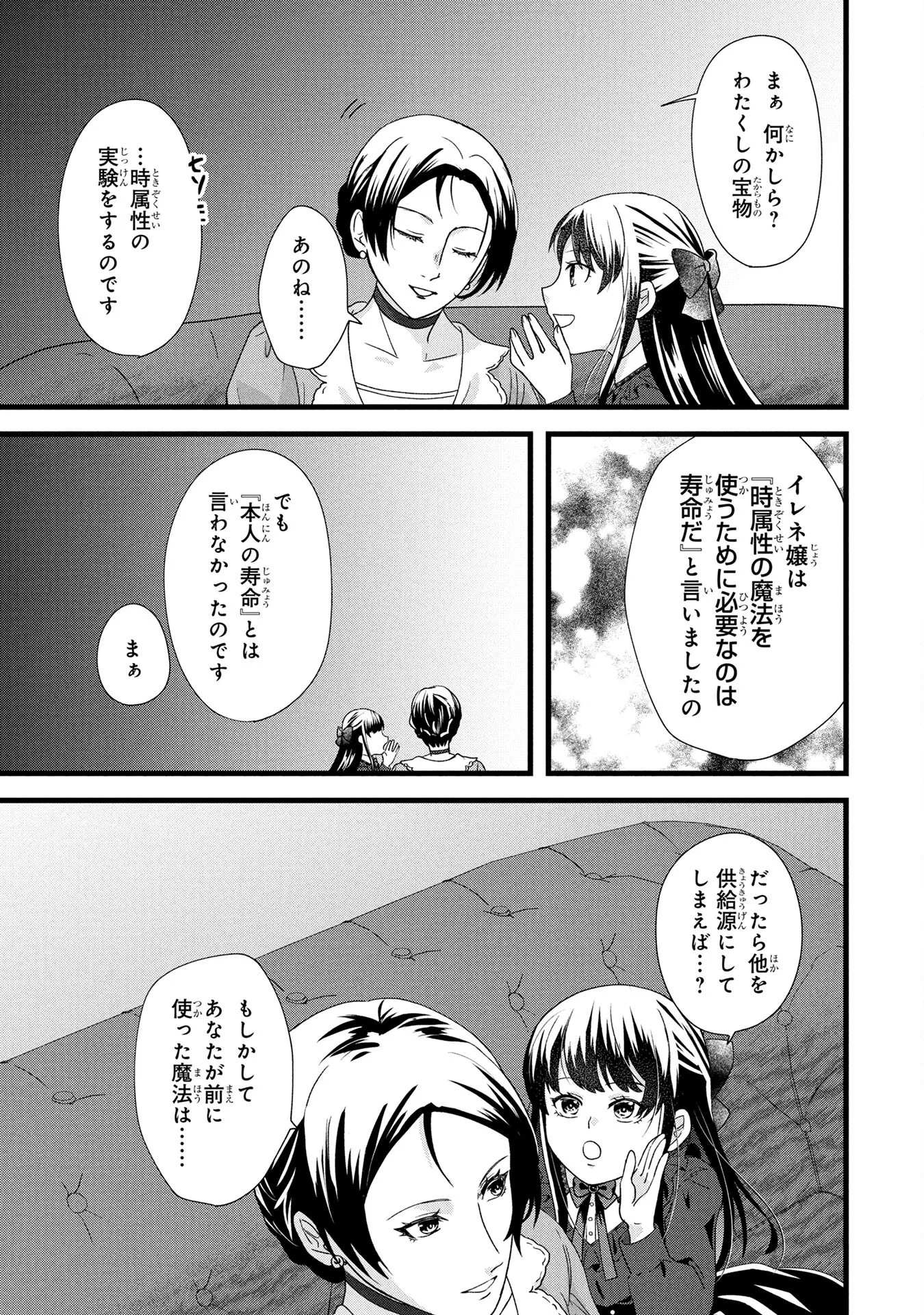AKUYAKU REIJOU NI NARIMASHITA GA, NANIKA? Chapter 4 - Page 29