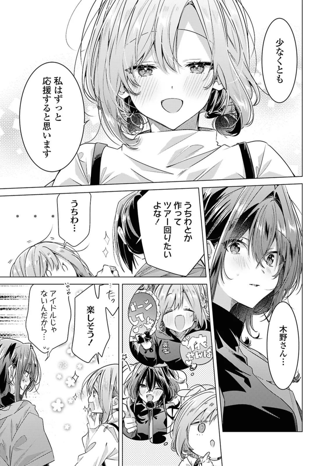 SASAYAKU YOU NI KOI O UTAU Chapter 59.3 - Page 11