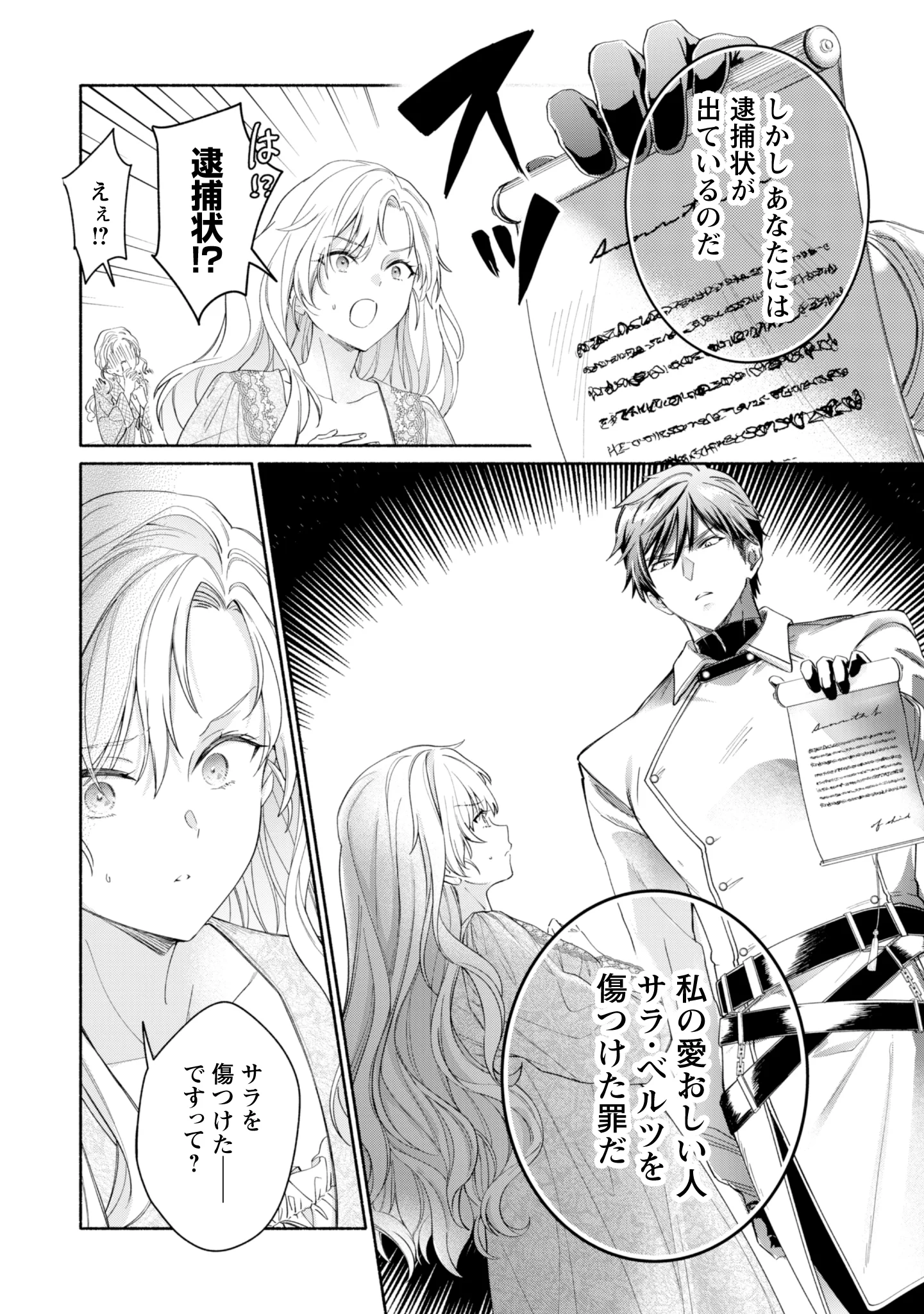 LOOP 100-KAIME NO TENSEI SHITSUJI WA, SAIAI NO AKUYAKU REIJOU WO KONDOKOSO SUKUITAI Chapter 15 - Page 28