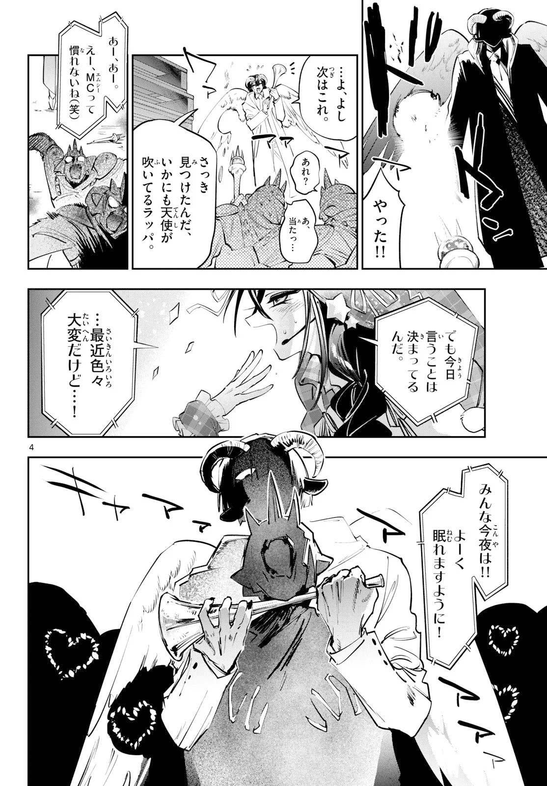 Sleepy Princess in the Demon Castle (Manga) Chapter 447 page 4 - nihonkuni.com