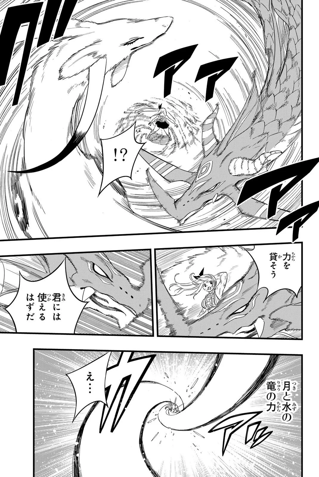 FAIRY TAIL: 100 YEARS QUEST - RAW Chapter 215 page 7 - nihonkuni.com