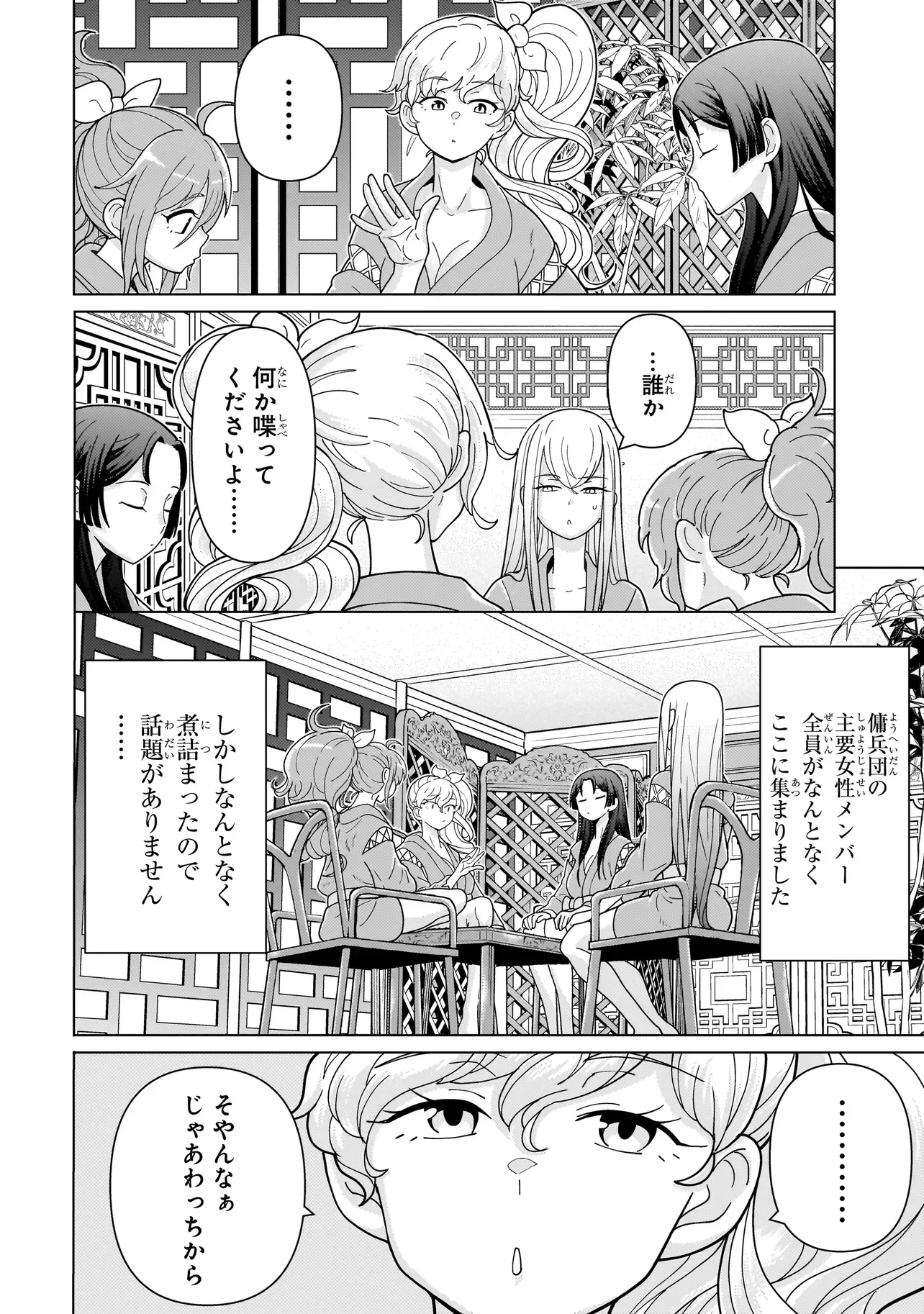 YOUHEIDAN NO RYOURIBAN Chapter 14.8 - Page 2