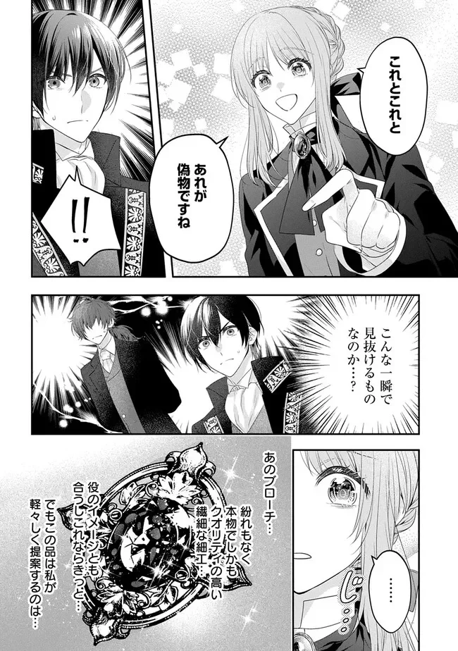 AKUYAKU REIJOU NI TENSEI SHITA TO OMOTTARA, CINDERELLA NO GISHI DESHITA - CINDERELLA OTAKU NO ISEKAI TENSEI Chapter 36 - Page 34