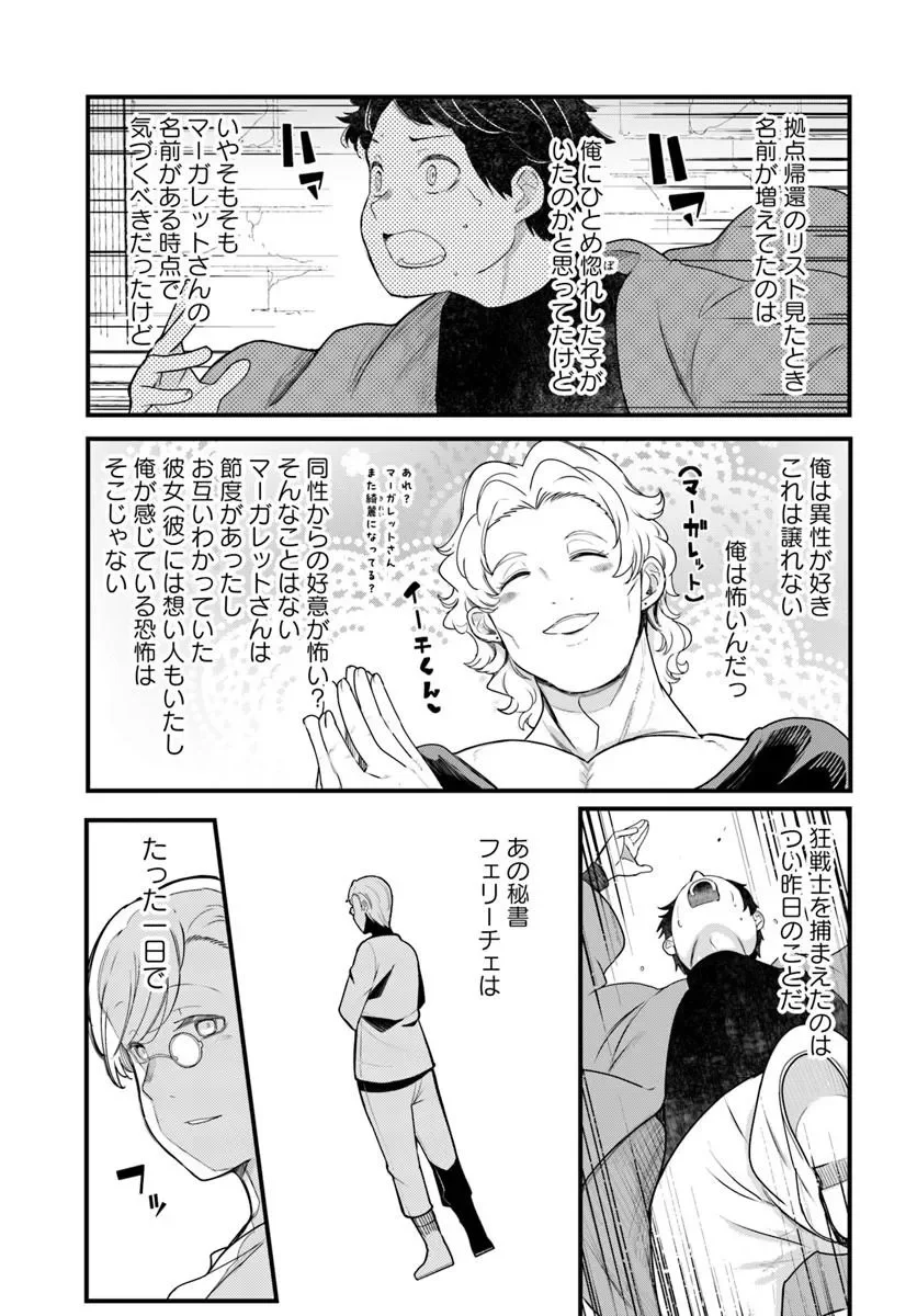 SEICHOU CHEAT DE NANDEMO DEKIRU YOU NI NATTA GA, MUSHOKU DAKE WA YAMERARENAI YOU DESU - RAW Chapter 106 page 39 - nihonkuni.com