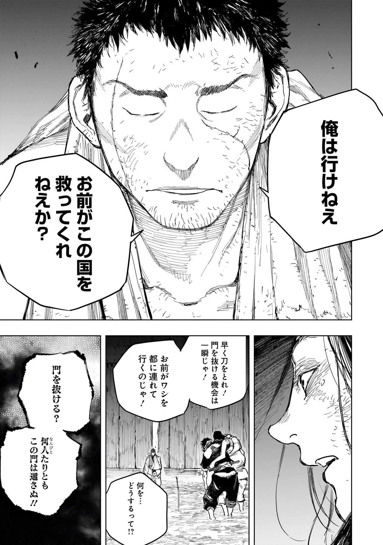 TASOGARE NO UTSUWAGAMI Chapter 24.2 page 8 - nihonkuni.com