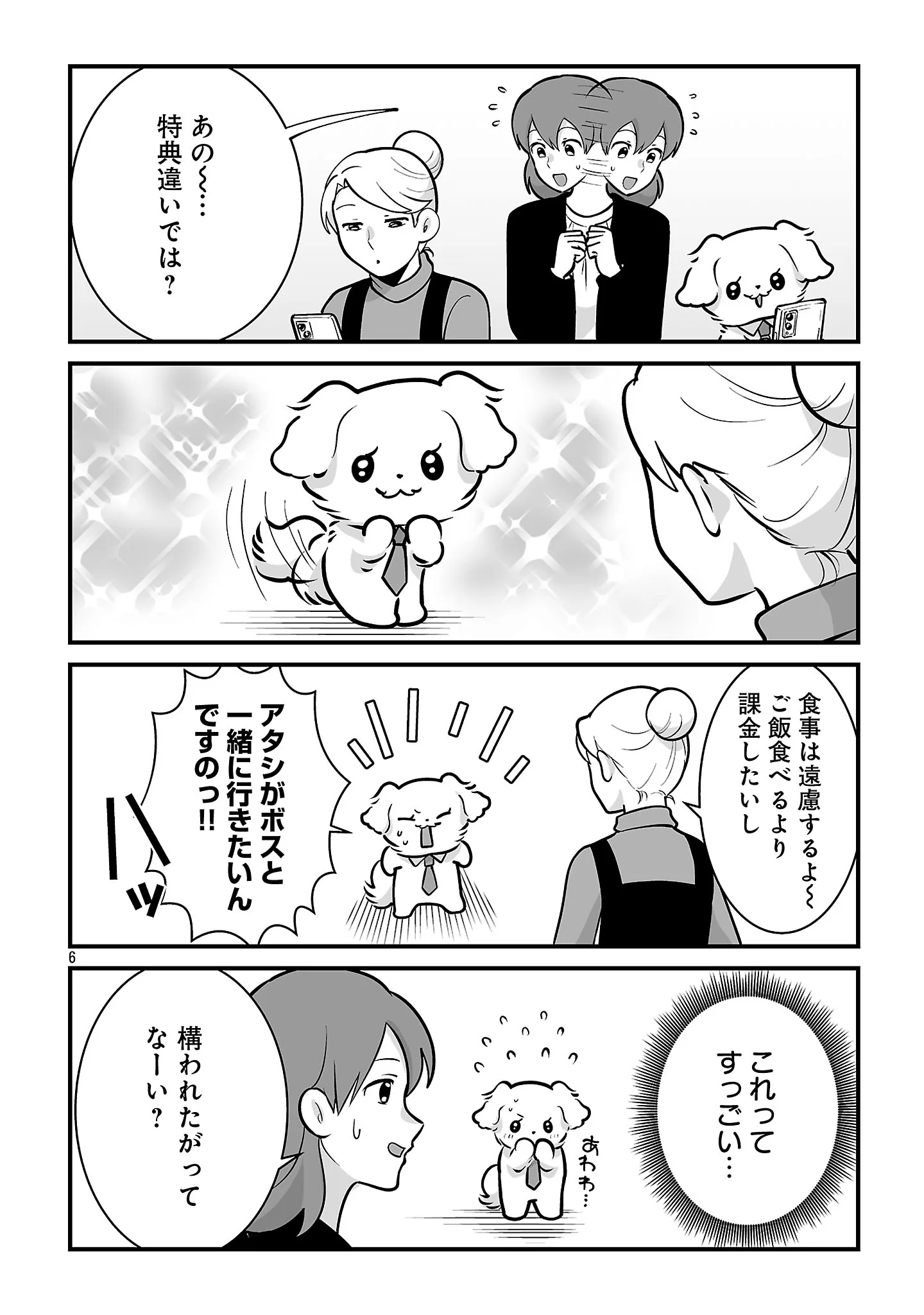 HISHOWAN: HISHO WA INU DESU GA NANIKA? Chapter 10.2 page 8 - nihonkuni.com