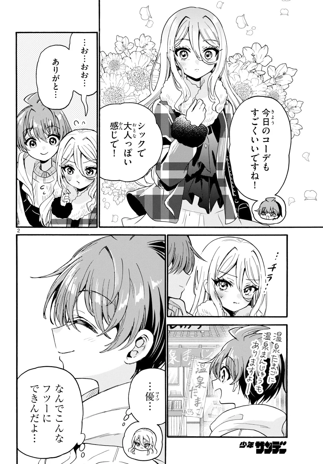 MIKADONO SANSHIMAI WA ANGAI, CHOROI. Chap 213 - Pic 2