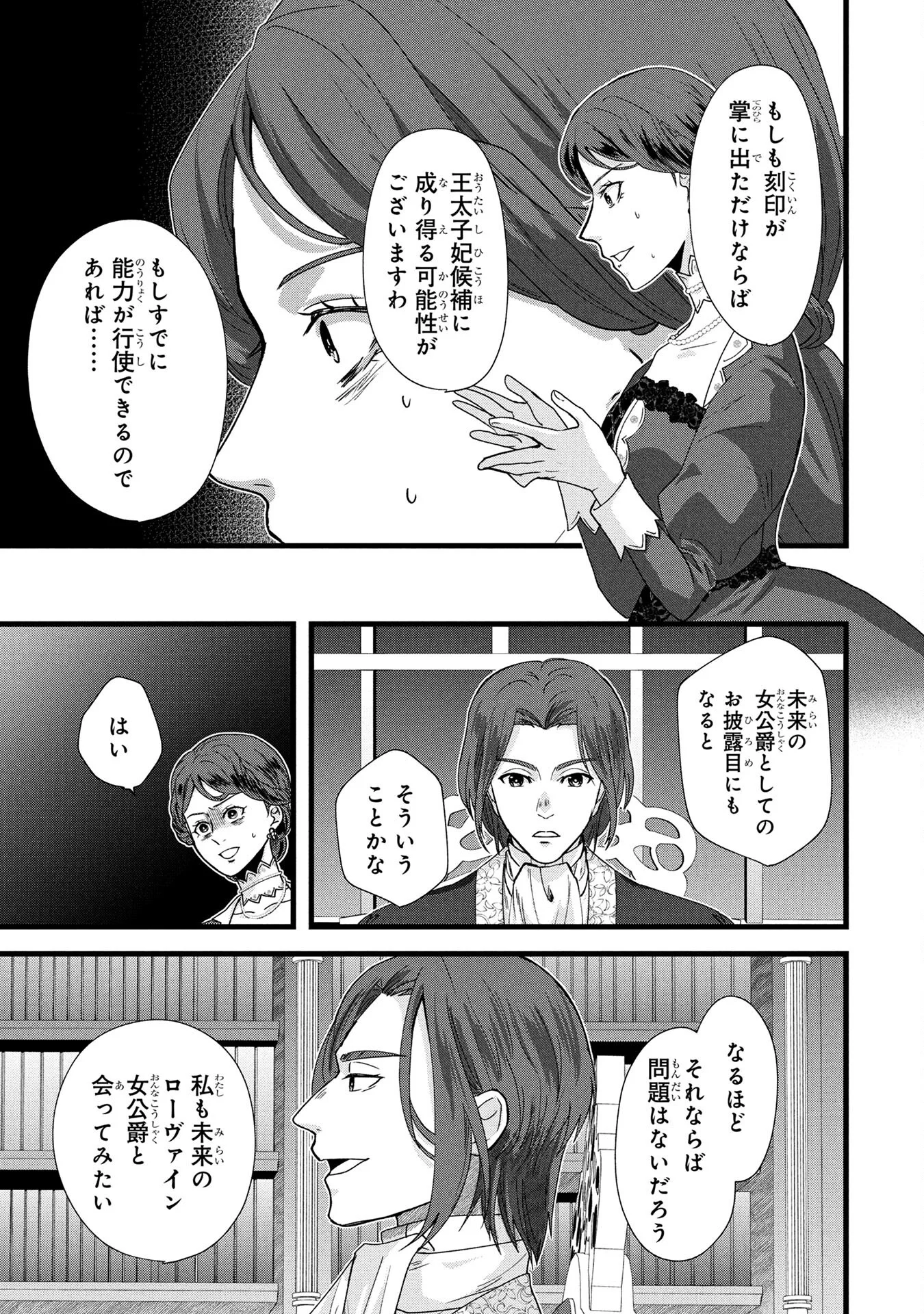 AKUYAKU REIJOU NI NARIMASHITA GA, NANIKA? Chapter 4 - Page 25