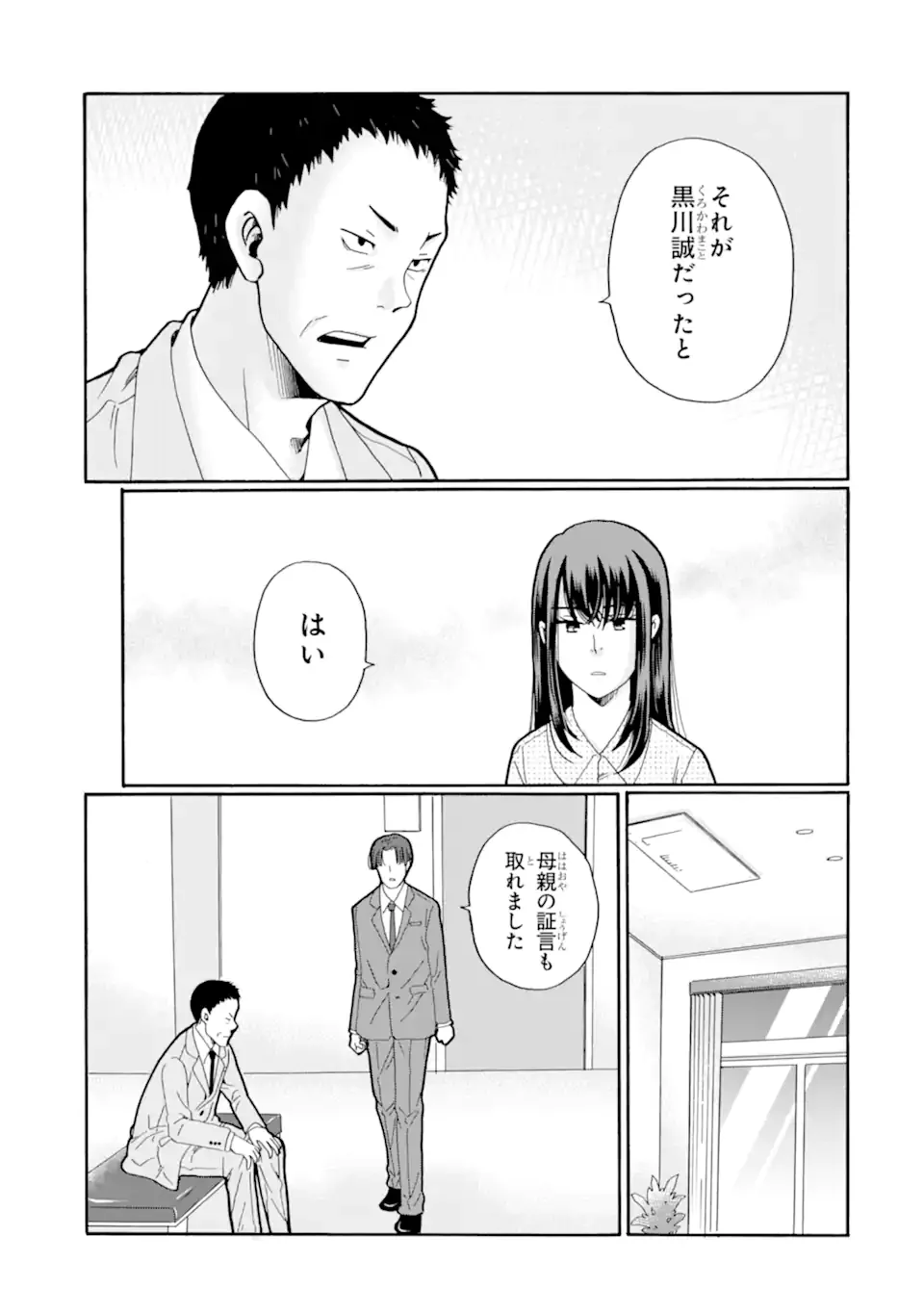 SENSEI, BOKUTACHI WA KOROSHITEIMASEN Chapter 30.3 page 4 - nihonkuni.com
