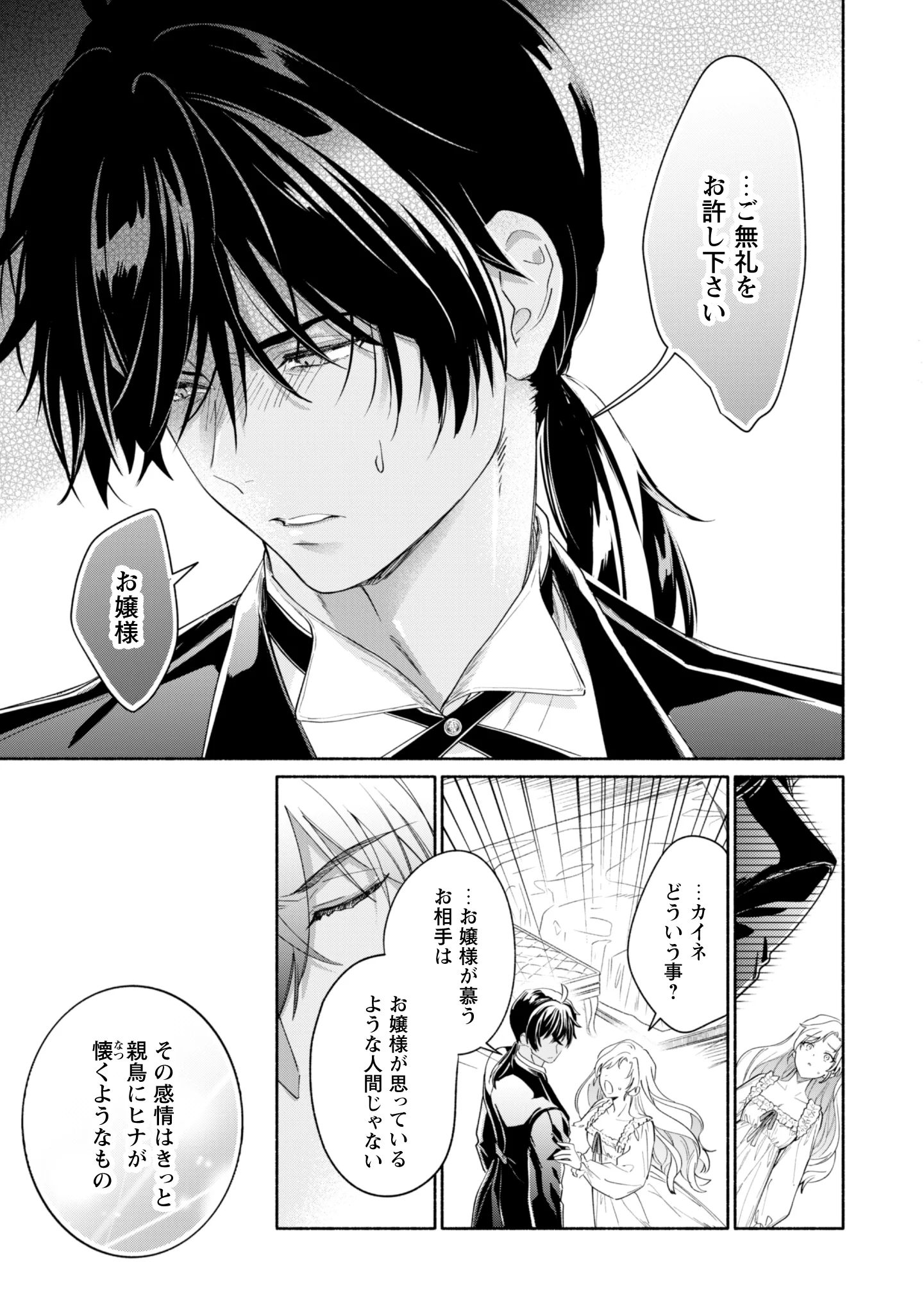 LOOP 100-KAIME NO TENSEI SHITSUJI WA, SAIAI NO AKUYAKU REIJOU WO KONDOKOSO SUKUITAI Chapter 15 - Page 17