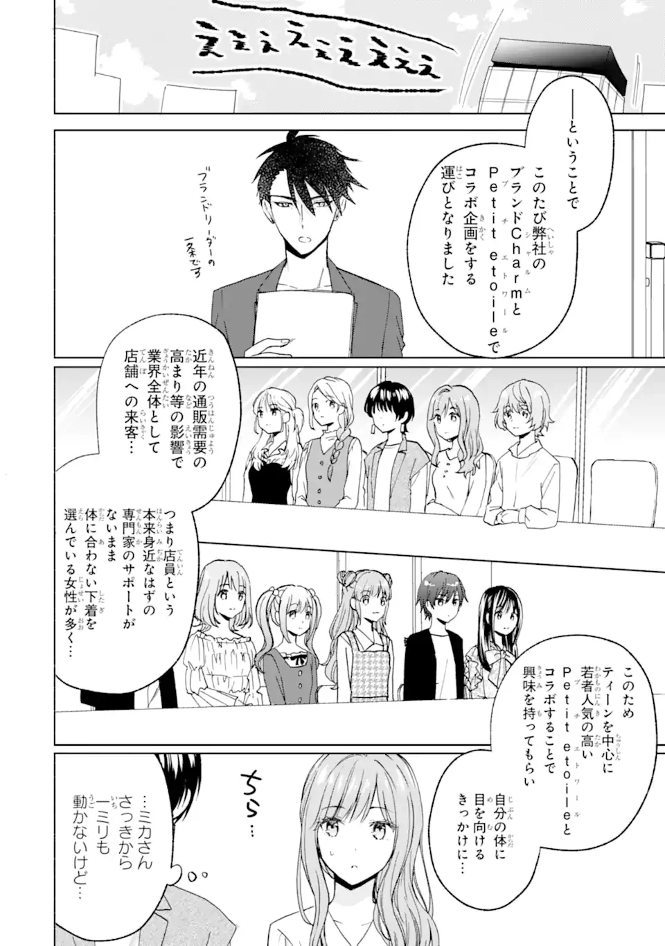 BRA KOI - YOSETE AGETE MO ZURETERU FUTARI Chapter 16.2 - Page 3