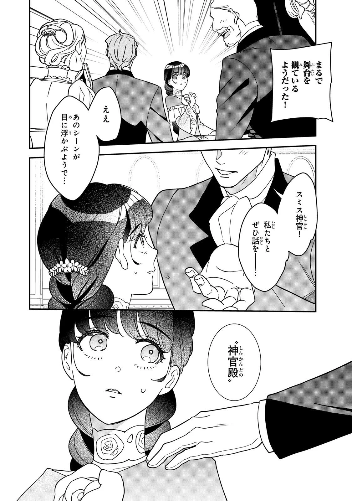 NIBANTE NO ONNA - UTAHIME TO SHITE NO HOKORI WO MUNE NI, SAIGO NO GOHOUKOU WO ITASHIMASU Chapter 12.2 - Page 2