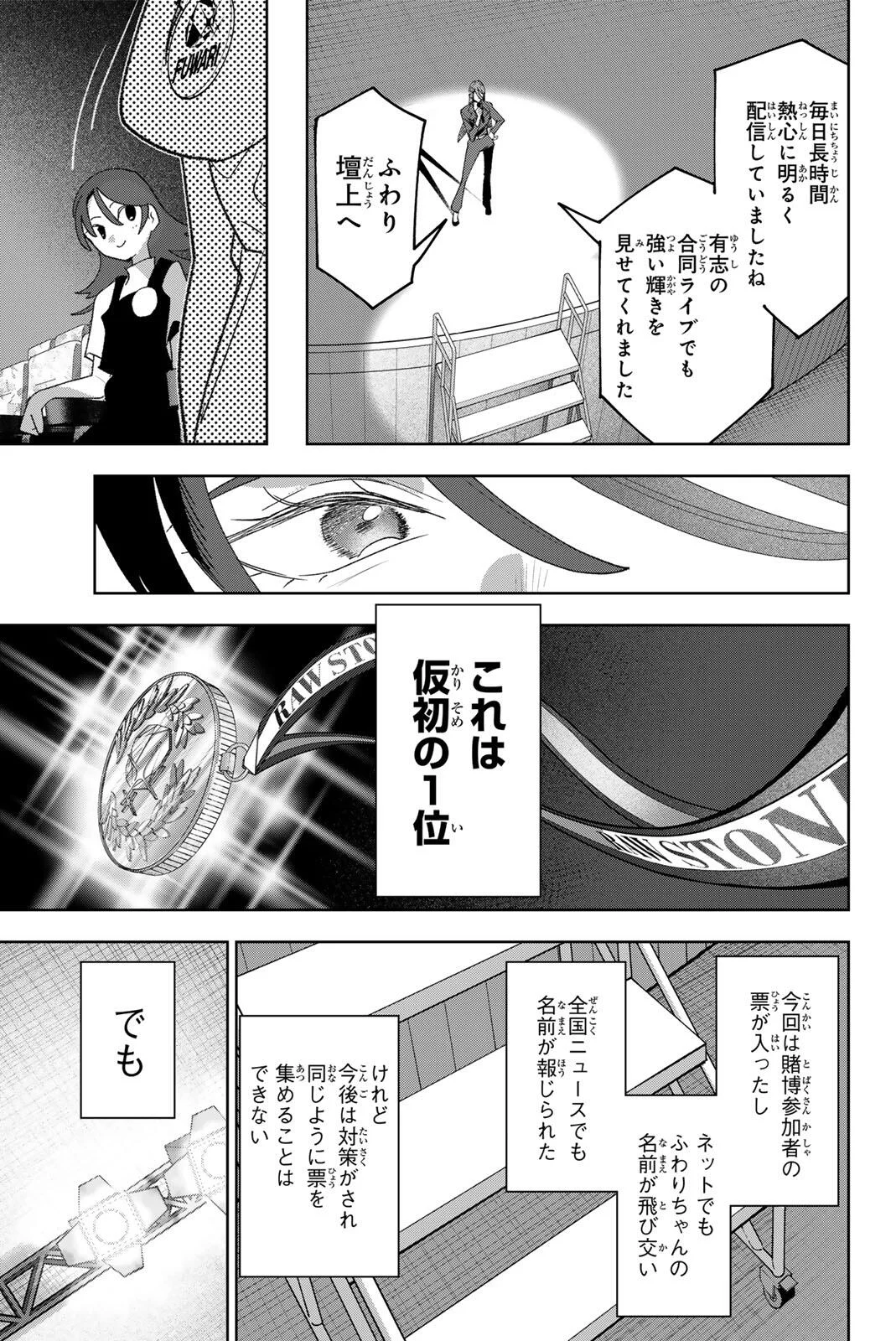 IDOLATRY Chapter 46 page 17 - nihonkuni.com