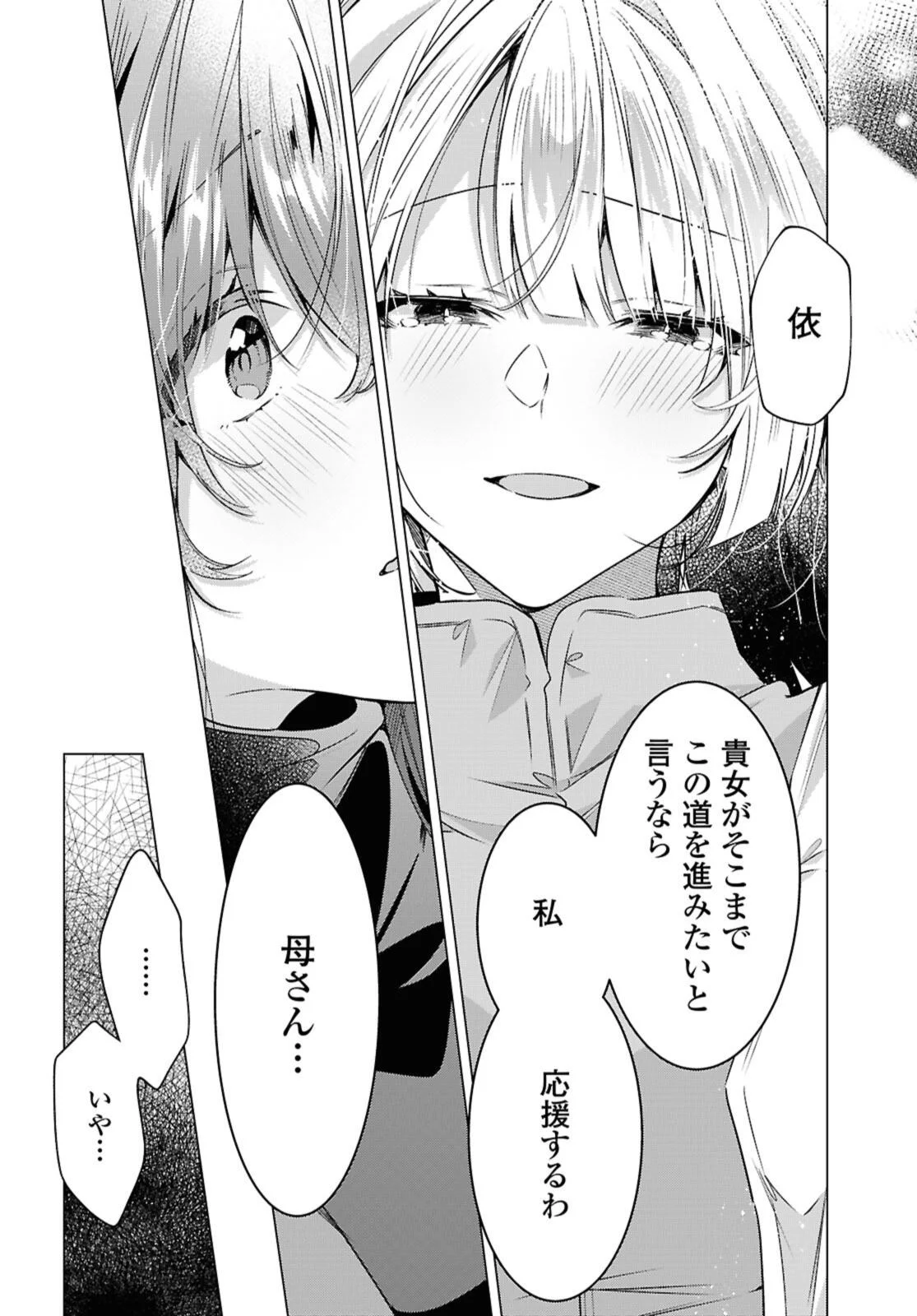 SASAYAKU YOU NI KOI O UTAU Chapter 59.3 - Page 2