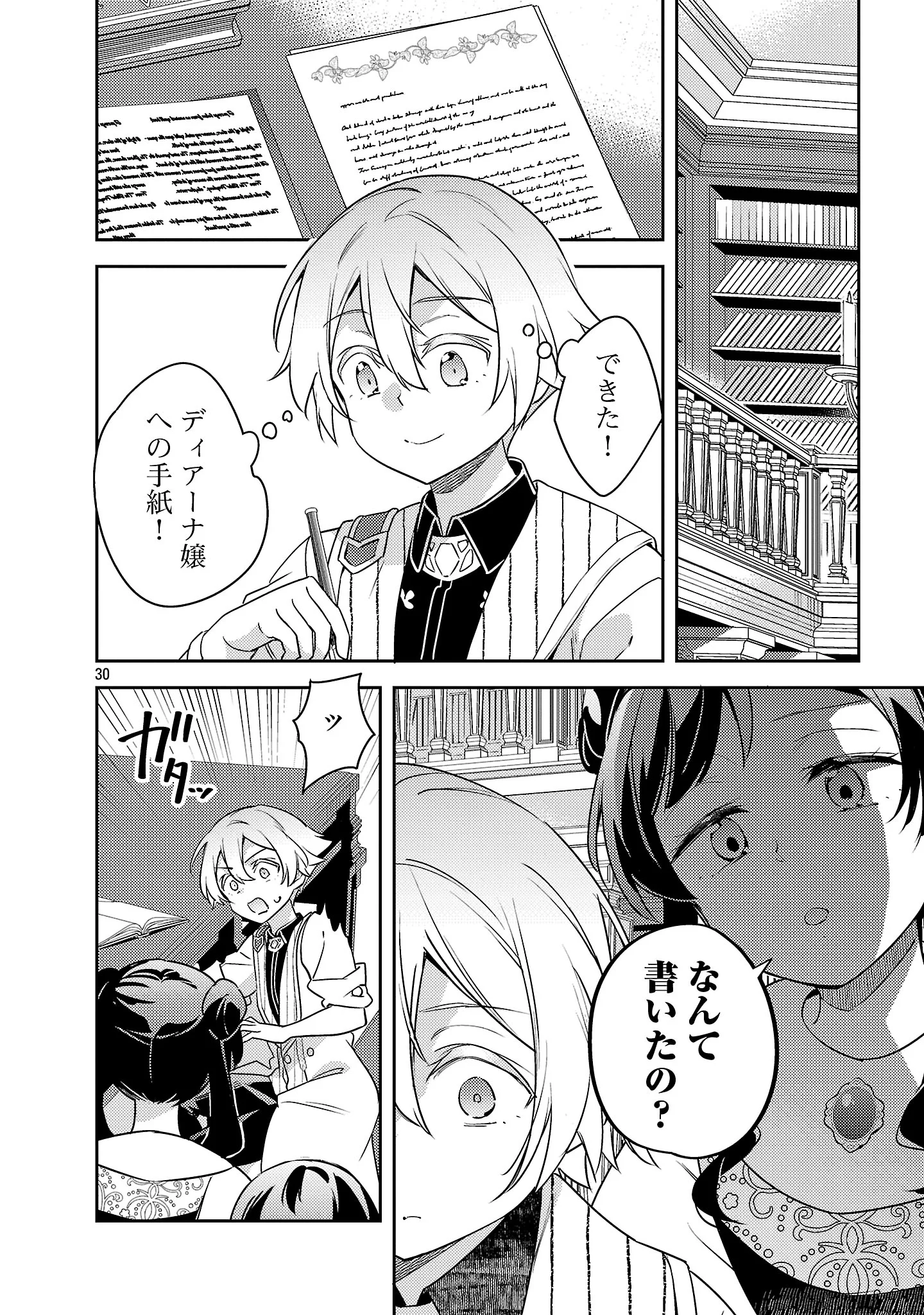 AKUYAKU REIJO NO ANI NI TENSEI SHIMASHITA Chap 45.3 - Pic 9