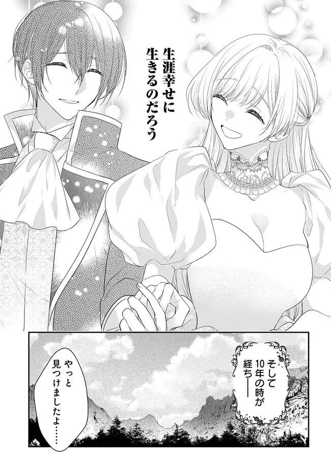 AKUYAKU REIJOU NI TENSEI SHITA TO OMOTTARA, CINDERELLA NO GISHI DESHITA - CINDERELLA OTAKU NO ISEKAI TENSEI Chapter 36 - Page 43