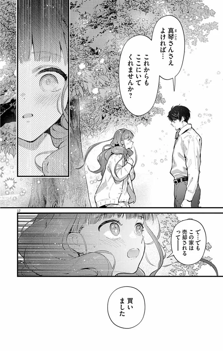 AYAKASHI YASHIKI NO MAYAKASHI FUUFU: KEIYAKU FUUFU WA KAMAKURA DE YOUKAI NO TSUDOU IE WO MAMORU Chapter 28 page 12 - nihonkuni.com