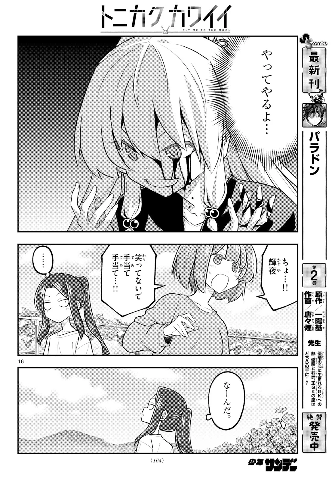 Fly Me to The Moon (Manga) Chapter 355 page 16 - nihonkuni.com