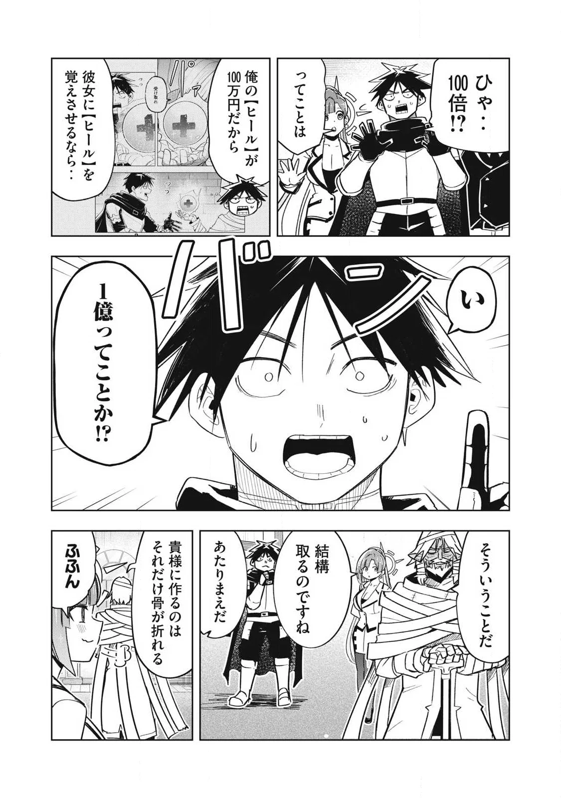 ISEKAI DEKASEGI ~NENSHUU ICCHOUEN WO MOCHIKAERU KANTAN NA OSHIGOTO Chapter 21 - Page 13