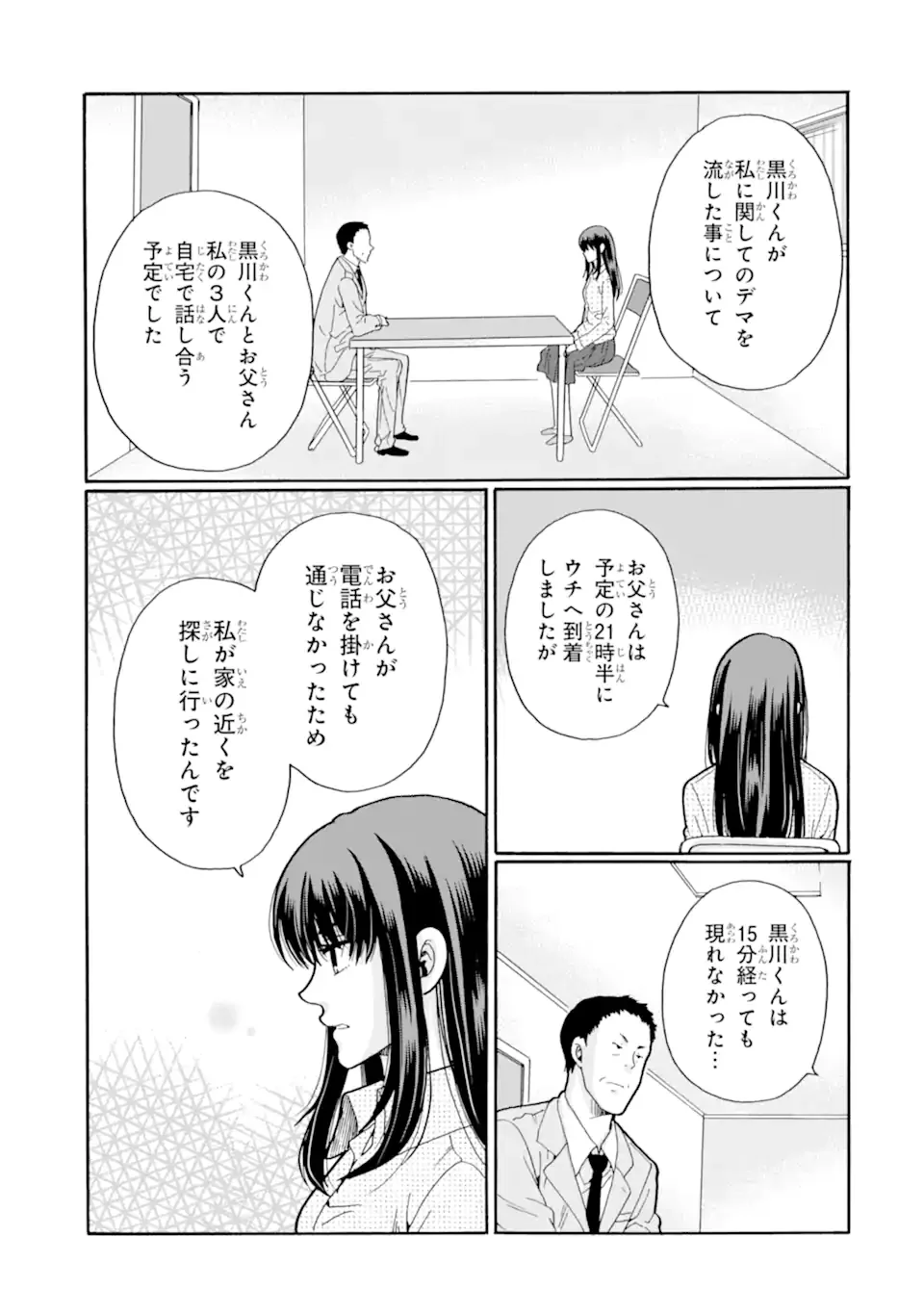 SENSEI, BOKUTACHI WA KOROSHITEIMASEN Chapter 30.3 page 2 - nihonkuni.com