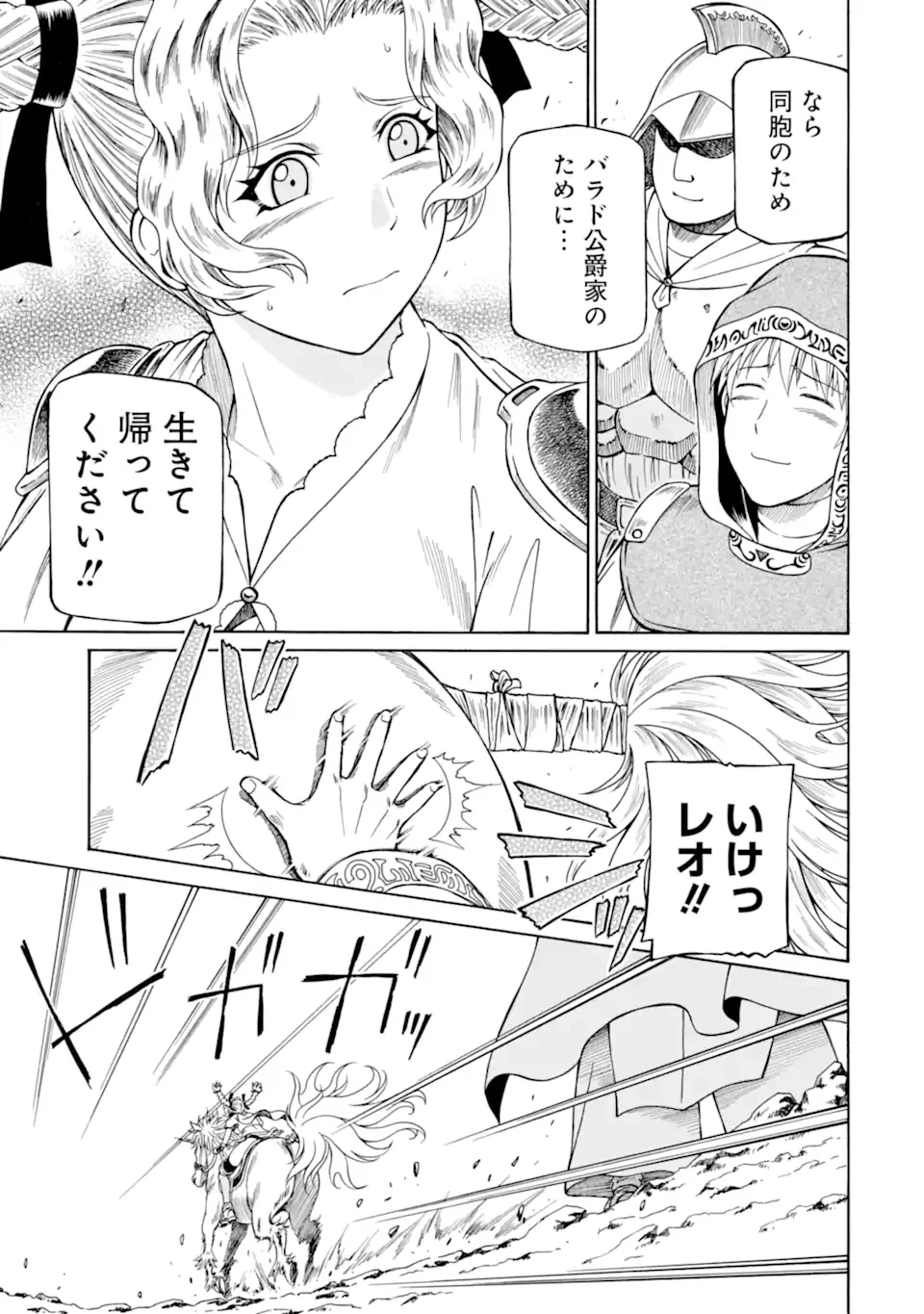 TEIHEN SENSHI, CHEAT MADOUSHI NI TENSHOKU SURU! (MANGA) - RAW Chapter 46.2 - Page 3