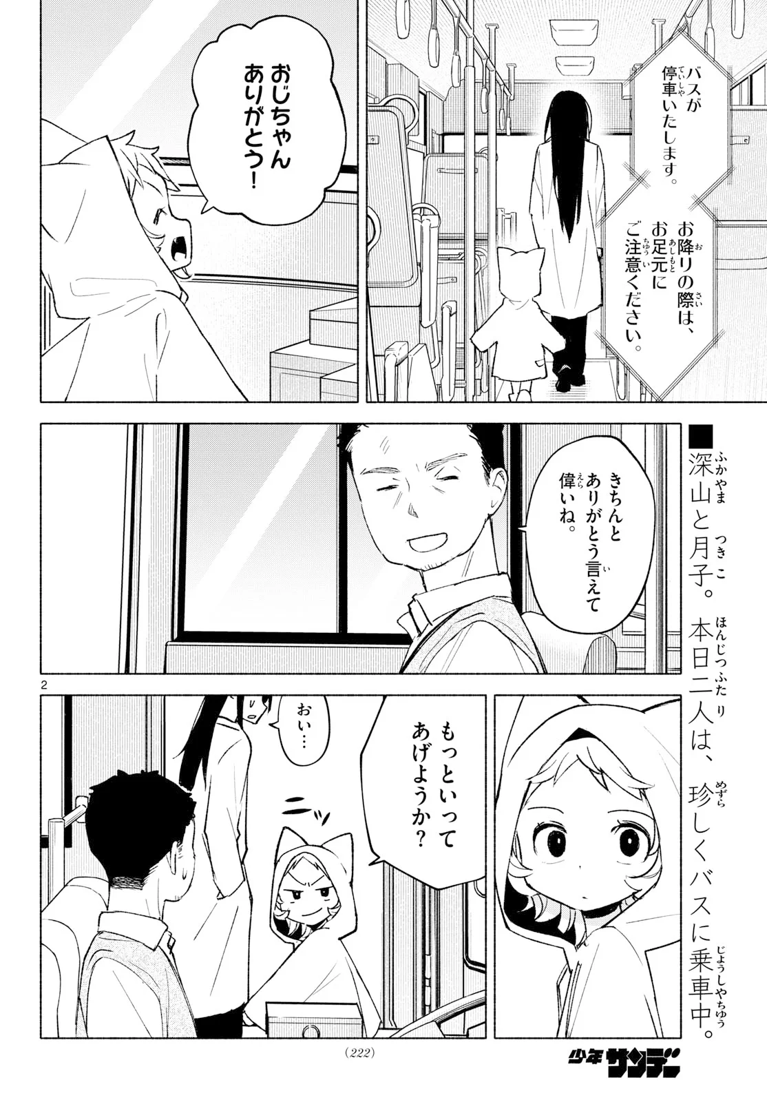 SHIPPO TO GEKIRIN Chapter 15 page 2 - nihonkuni.com