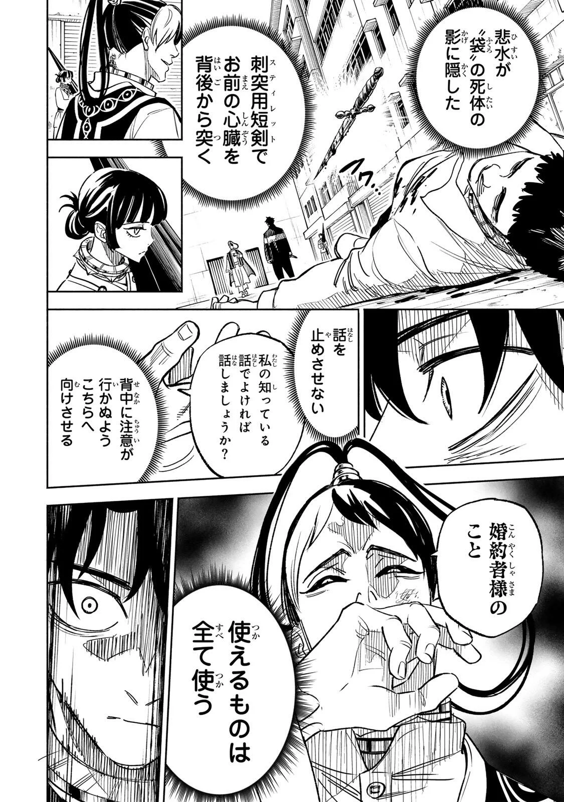 TASOGARE MACHI PRISONERS Chapter 45 - Page 12