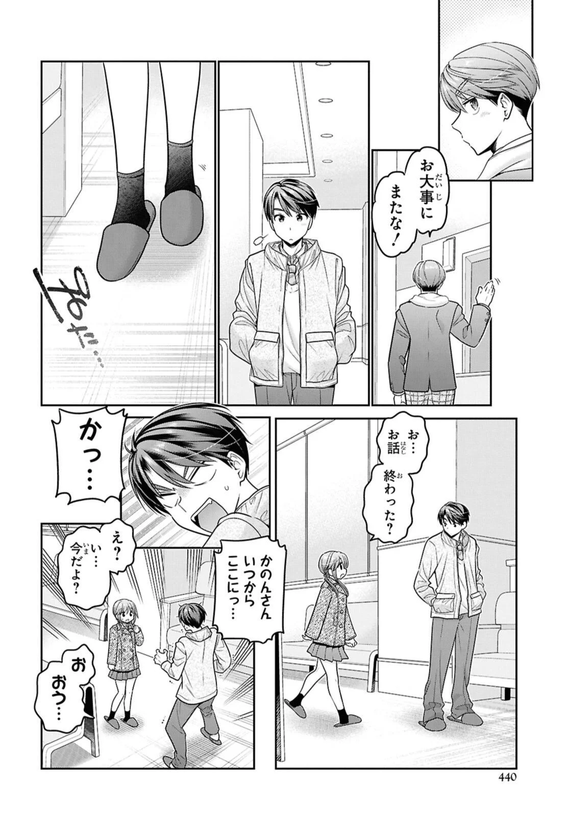 SHISHUNKI-CHAN NO SHITSUKEKATA - RAW Chapter 52.3 - Page 7