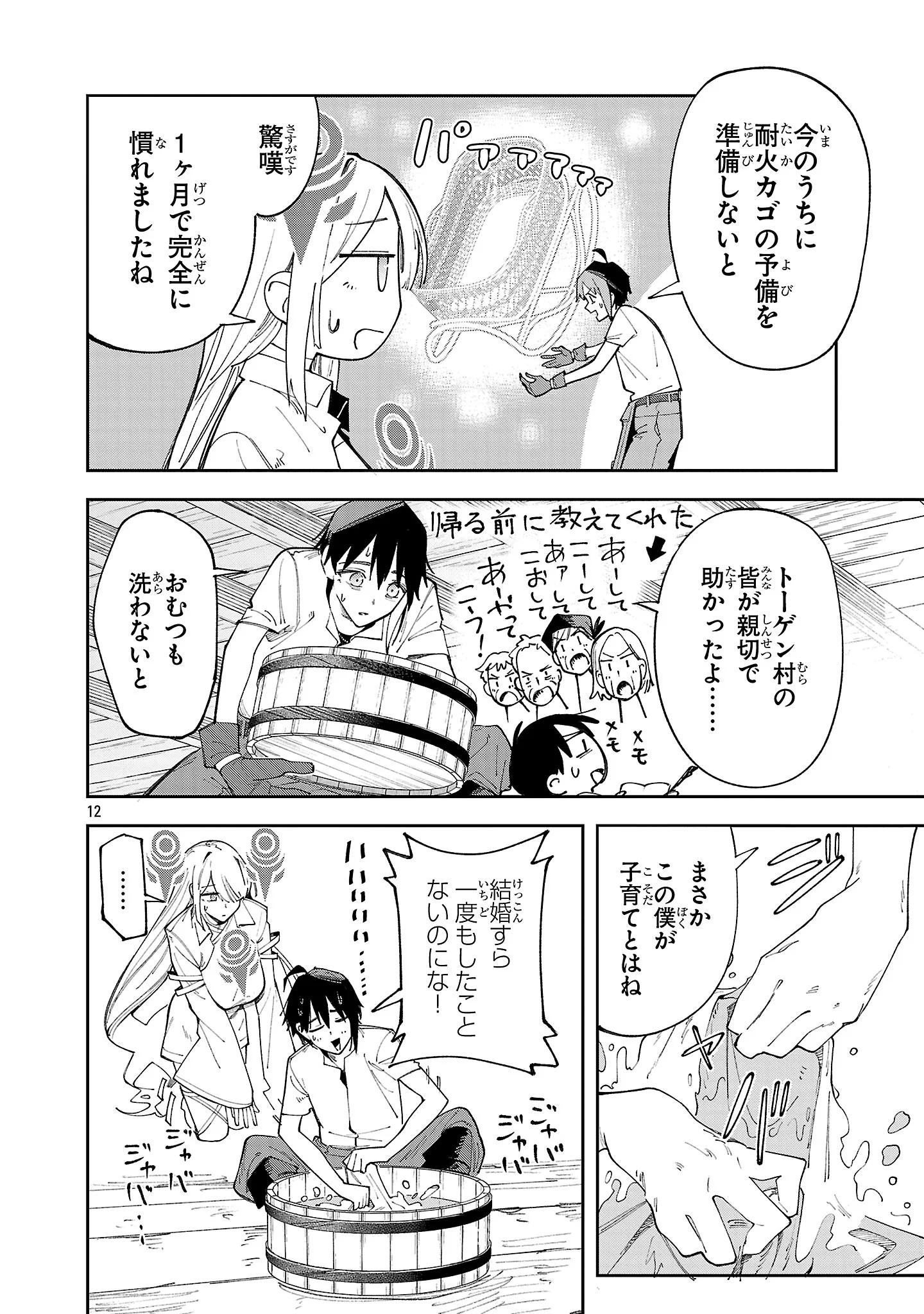 KYUTEI WO KUBI NI NATTA SHOKUBUTSU MADOSHI HA SLOW LIFE WO OKA SURU NOMBIRI SEKAI JU WO SODATETARA, SAIKYO RYOCHI GA DEKIMASHITA Chapter 32 - Page 12