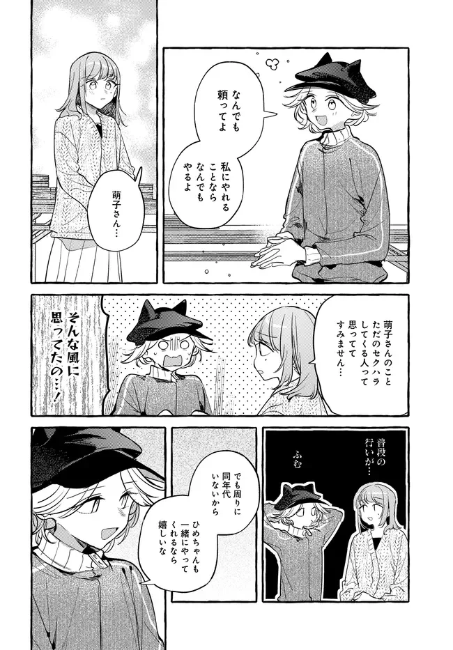 TSUKURU NIWA Chapter 8.1 - Page 6