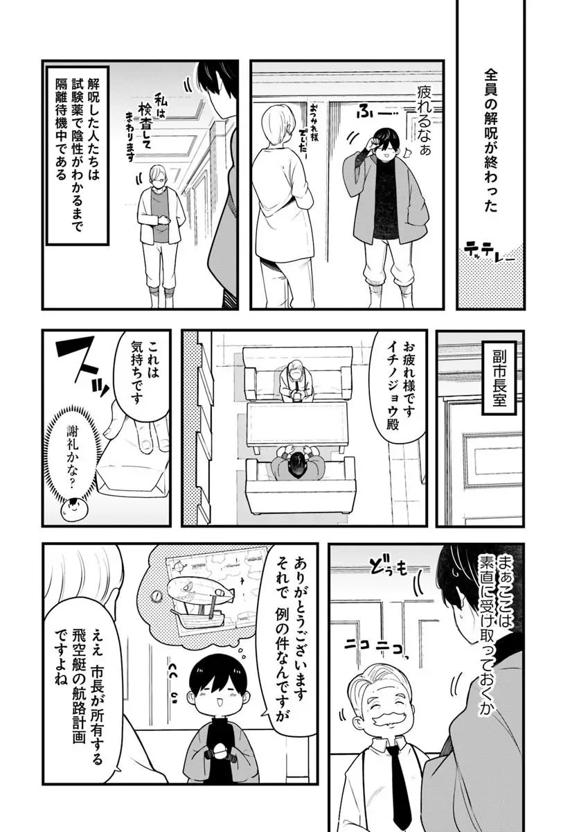 SEICHOU CHEAT DE NANDEMO DEKIRU YOU NI NATTA GA, MUSHOKU DAKE WA YAMERARENAI YOU DESU - RAW Chapter 106 page 26 - nihonkuni.com