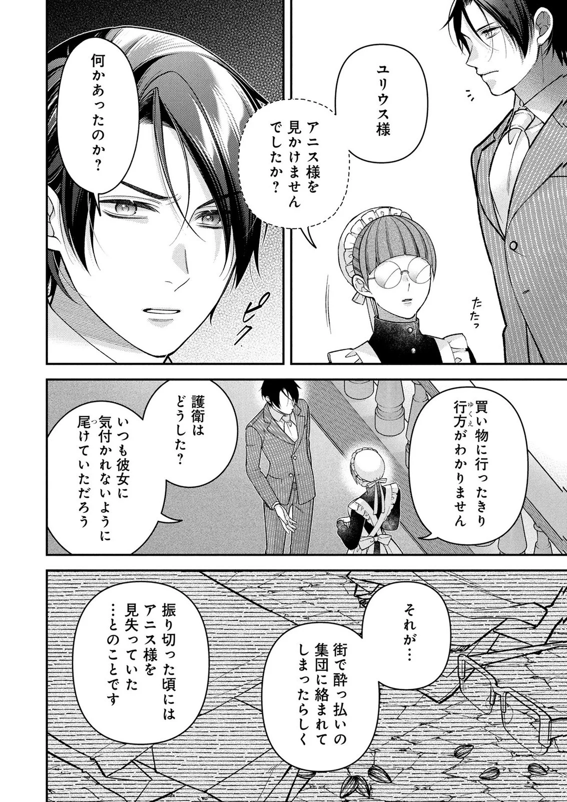 SHIROI KEKKON, SAIKOU DESU. - SHIITAGERARETA REIJOU, NIIZUMA TO MAID WO KENNINCHUU Chapter 20 - Page 28
