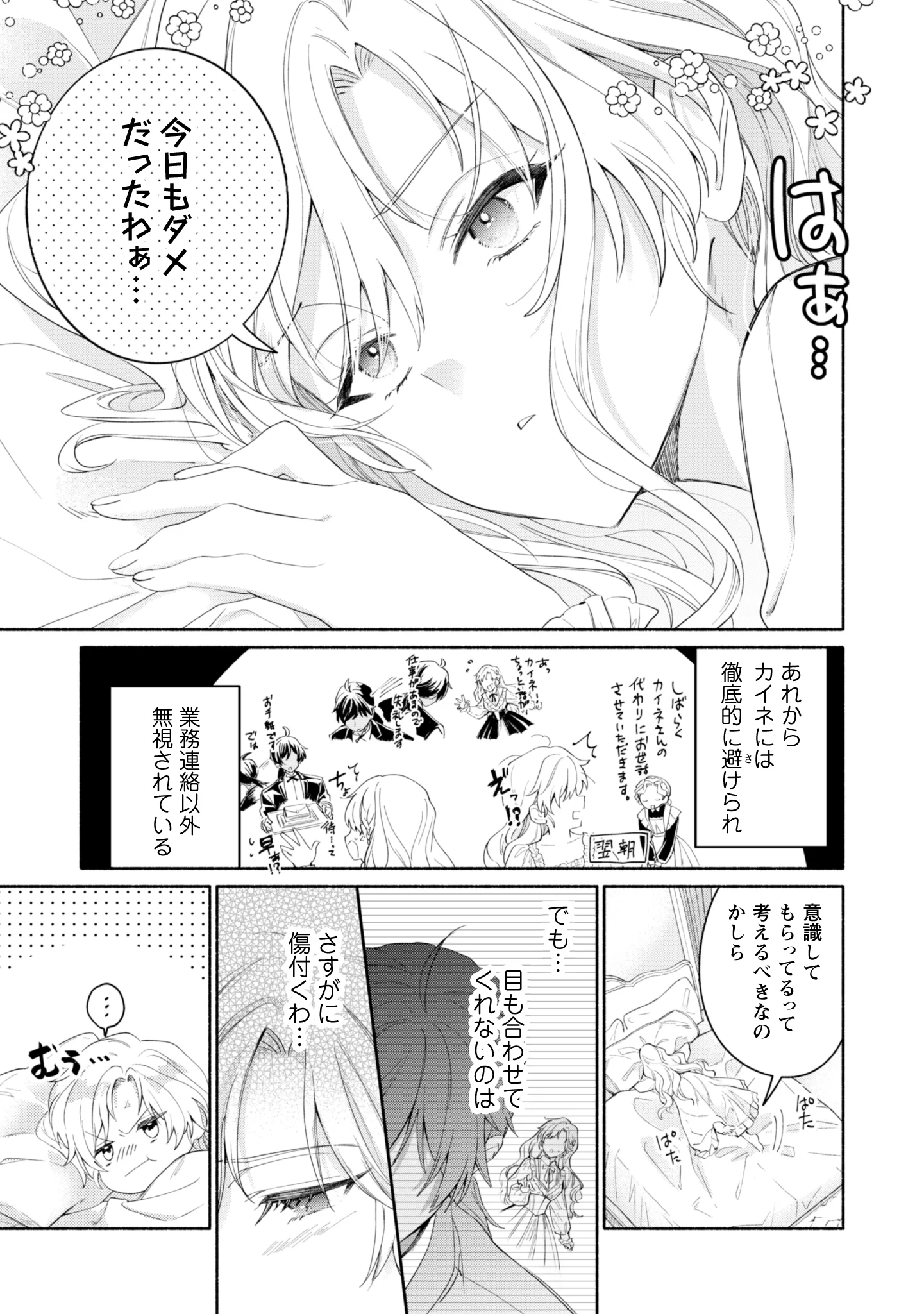 LOOP 100-KAIME NO TENSEI SHITSUJI WA, SAIAI NO AKUYAKU REIJOU WO KONDOKOSO SUKUITAI Chapter 15 - Page 25