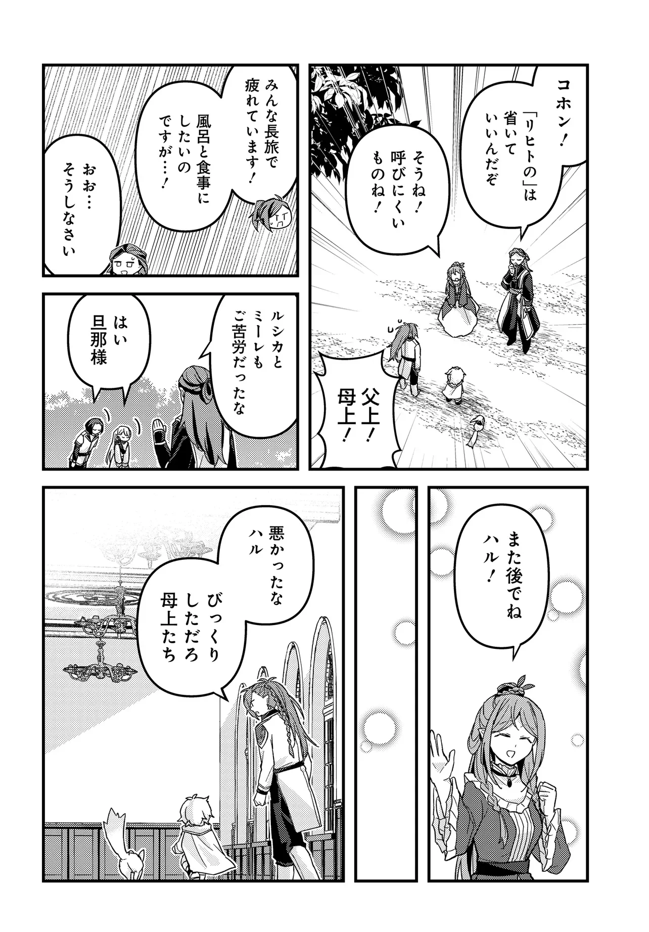CHIBIKKO TENSEISHA WA TE NI OENAI!: TENSEI SHITARA CHIBIKKO DATTA KEDO, SEIJUU TO ISSHO NI CHUDOOON! SURU Chapter 4 page 10 - nihonkuni.com