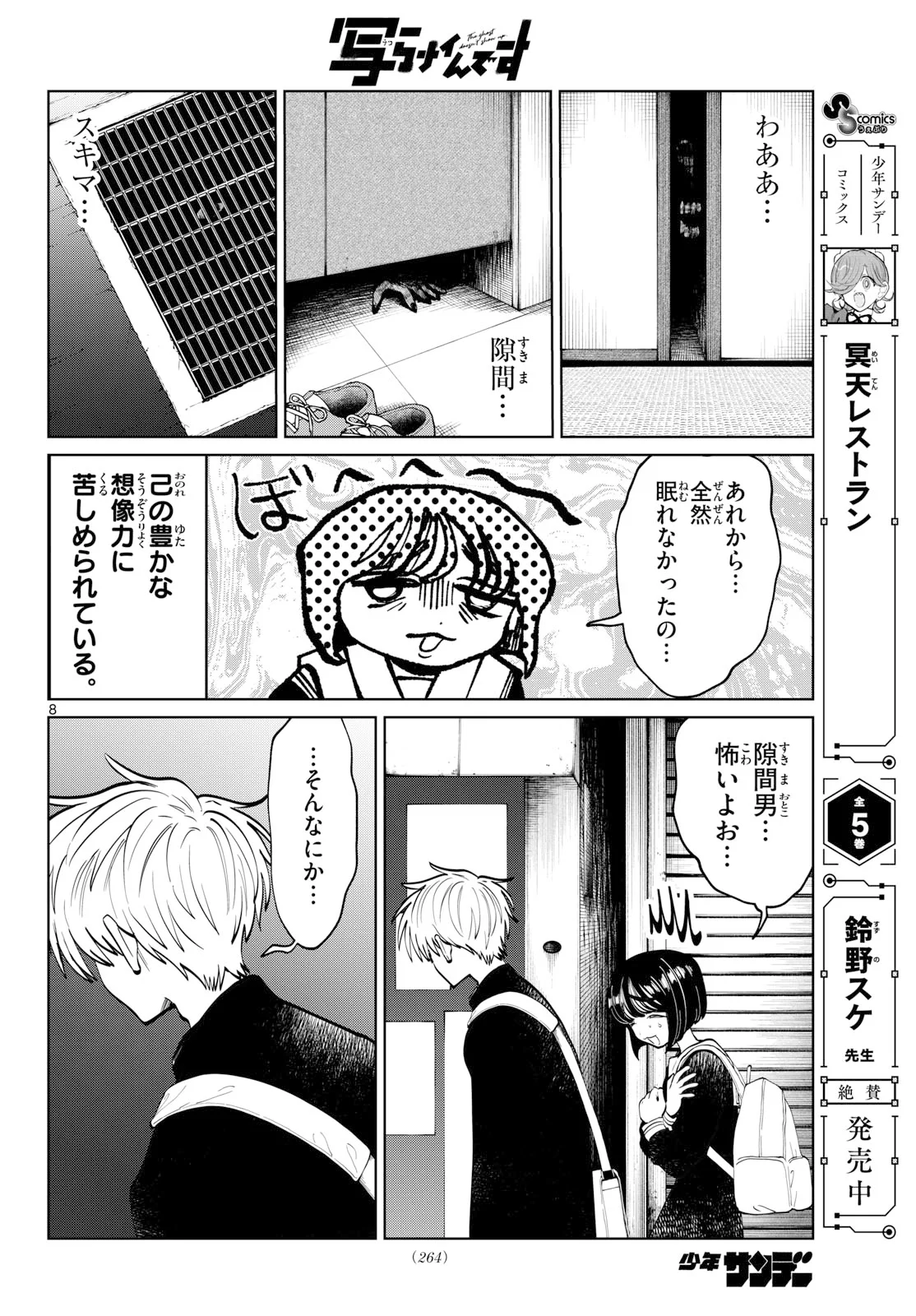 UTSURA NAIN DESU Chapter 107 - Page 8