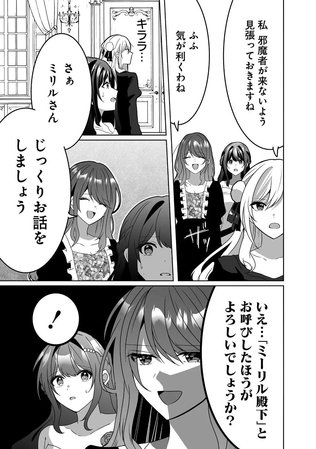 SUTERARETA DAIYON OUJO WA BOKOKU NI WA MODORANAI Chapter 8 - Page 17