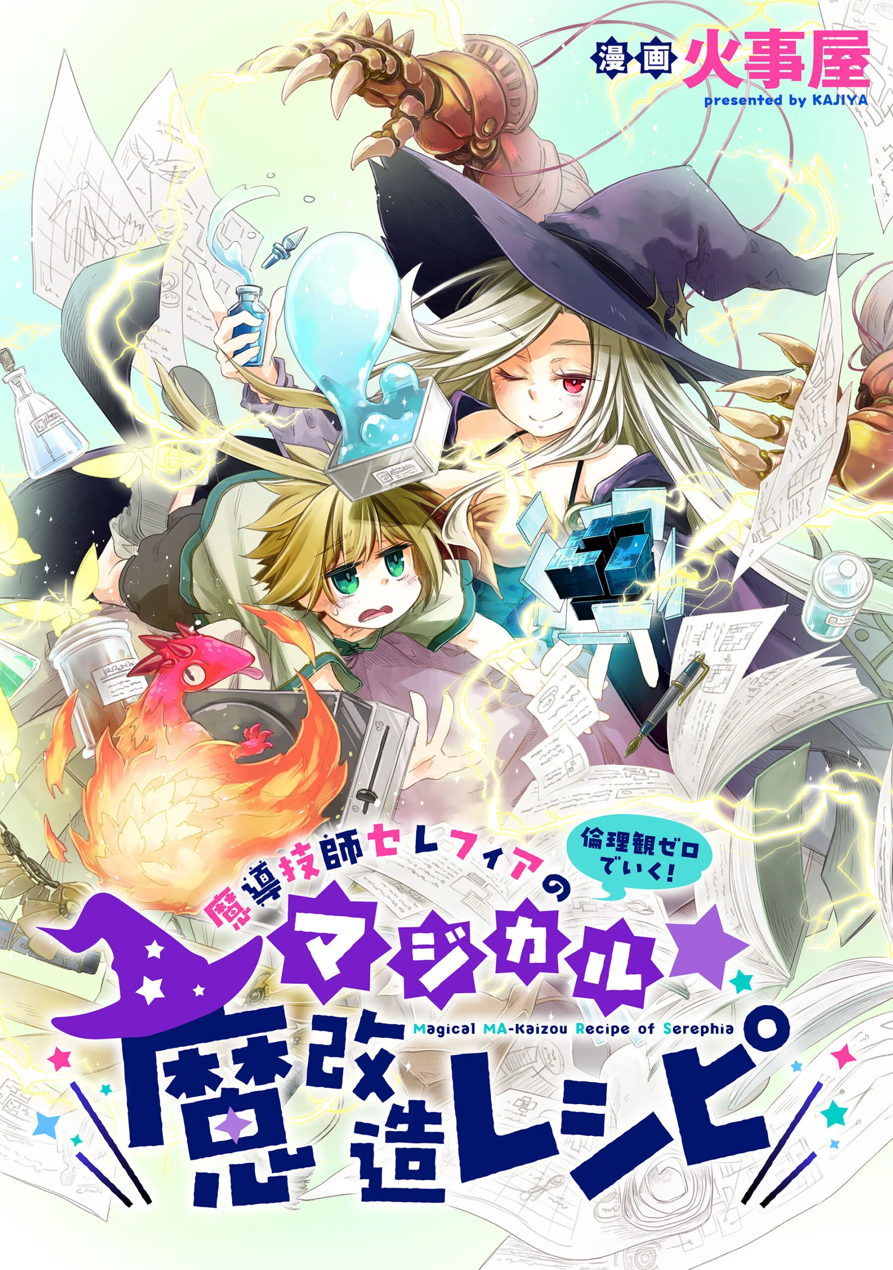 MADOU GISHI SEREPHIA NO MAGICAL☆MAKAIZOU RECIPES