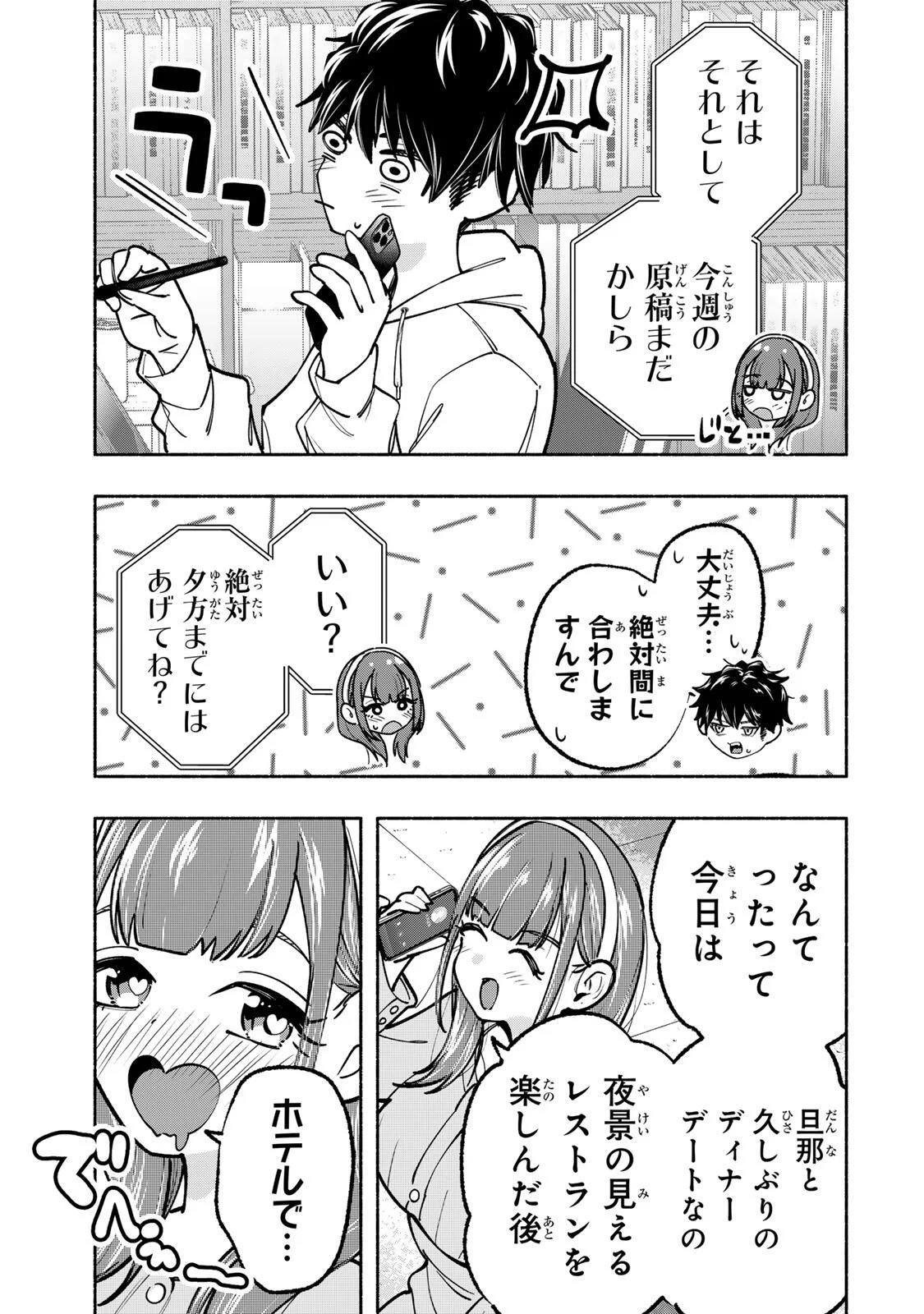 PEN NO YUME NI KURENAI O SASU Chap 22 - Pic 3